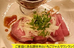 ローストビーフのストロベリーソース