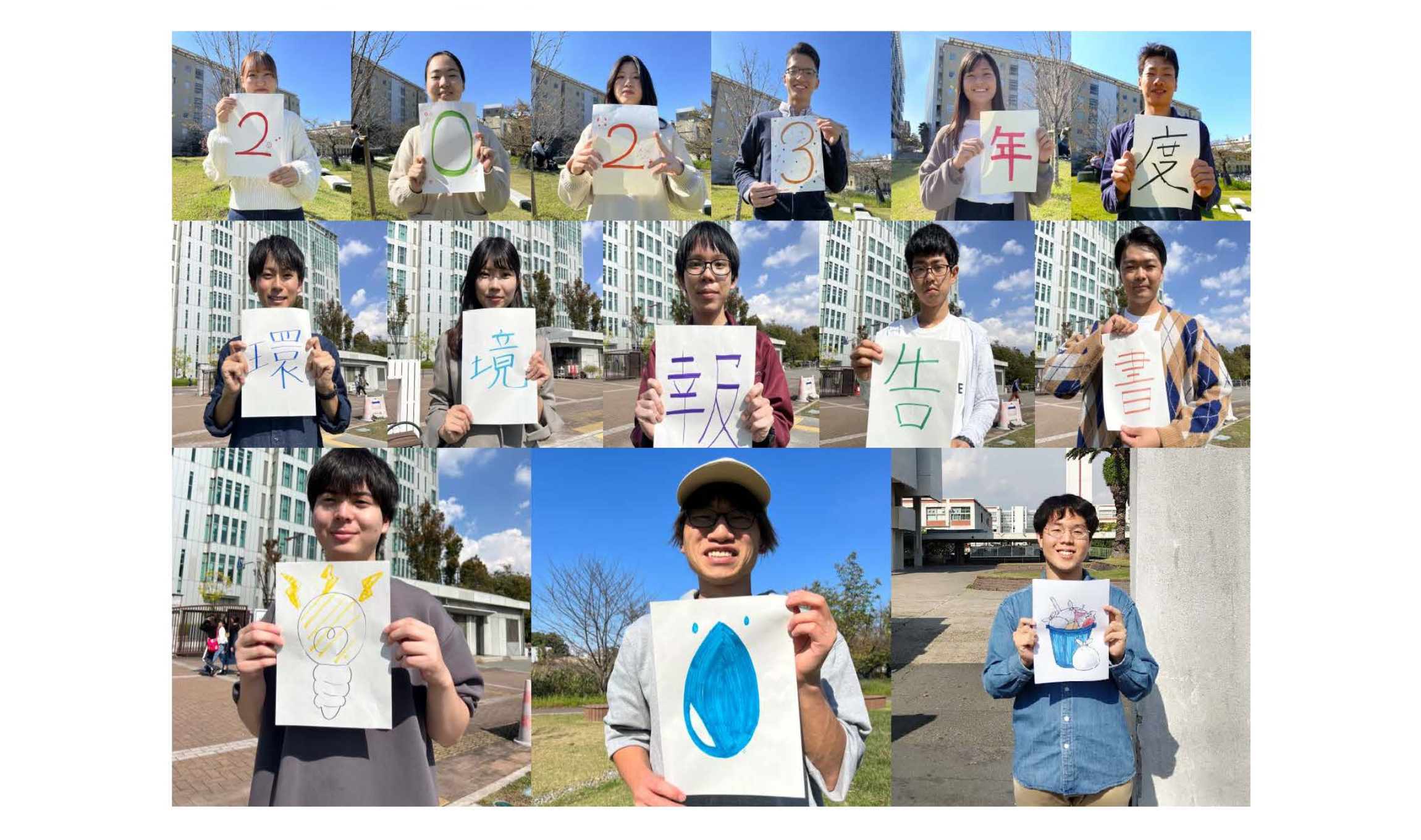 3大学・1高専の学生が学生目線で制作「公立大学法人大阪 環境報告書2023」が完成