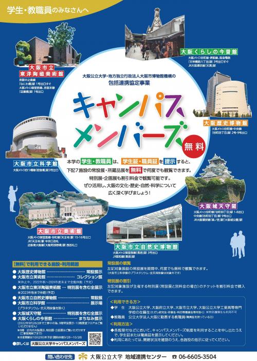 別添ちらし_キャンパスメンバーズ