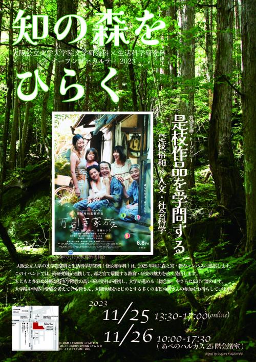 知の森をひらく