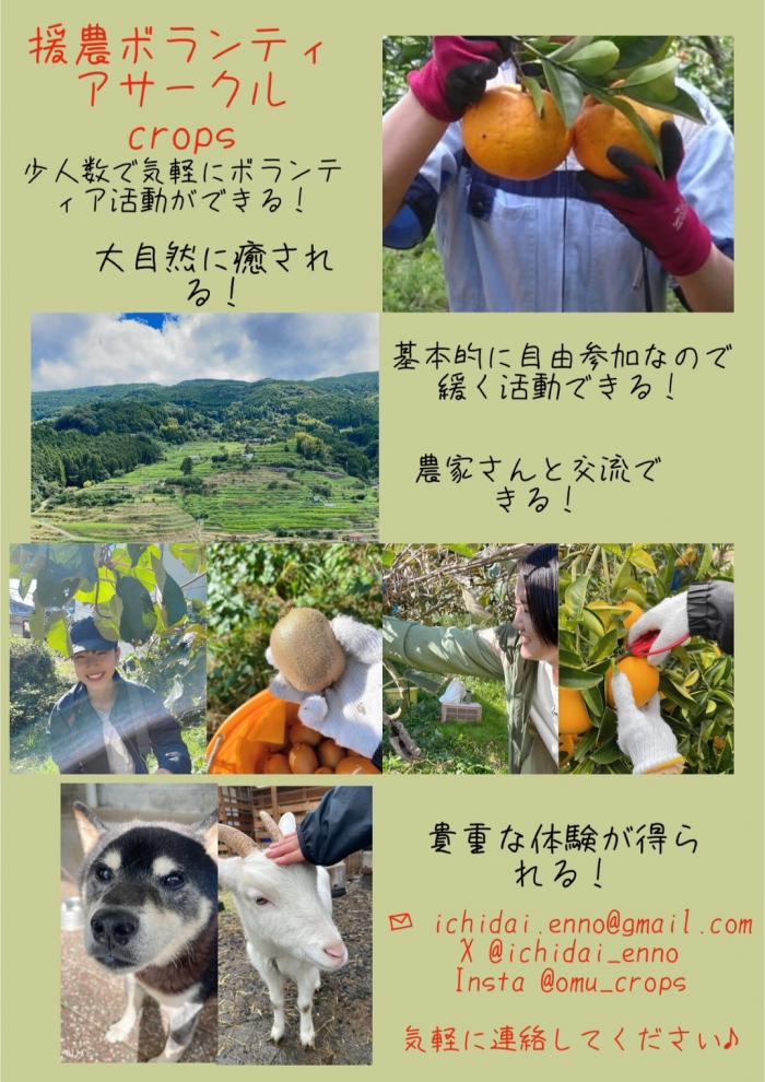99_rakunoucrops