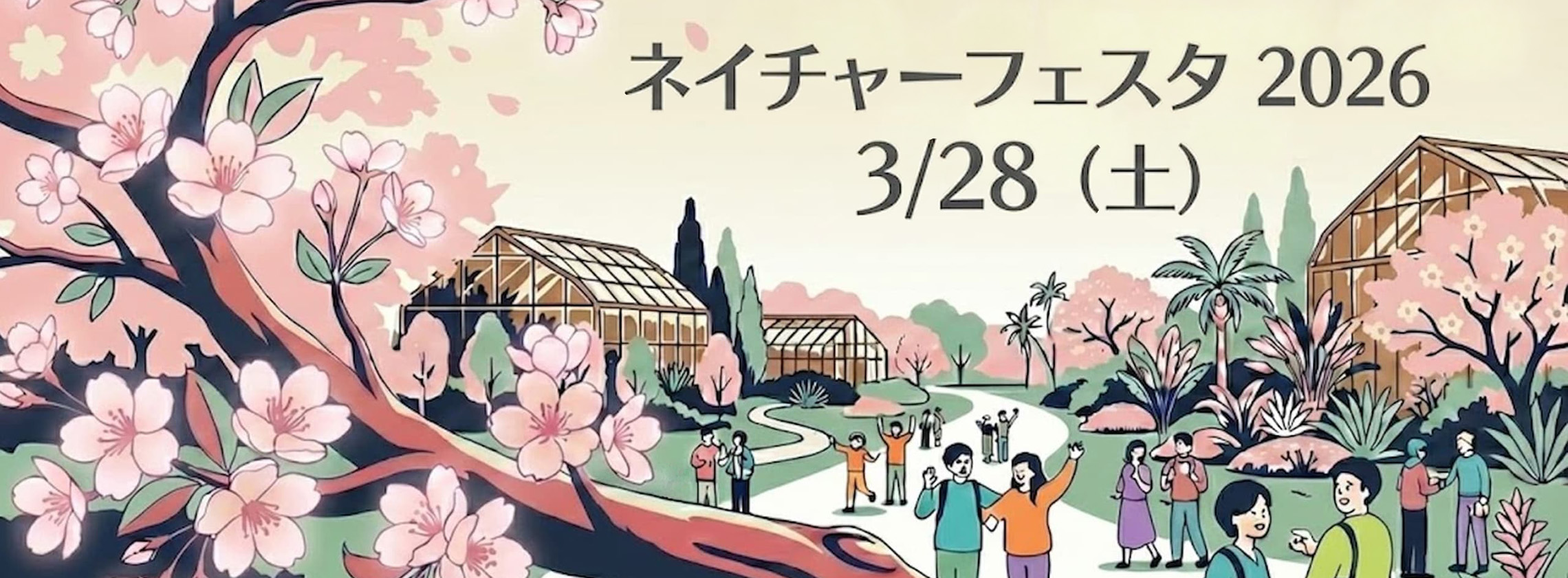 OMUネイチャーフェスタ2026