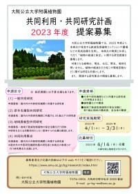 flyer_2023