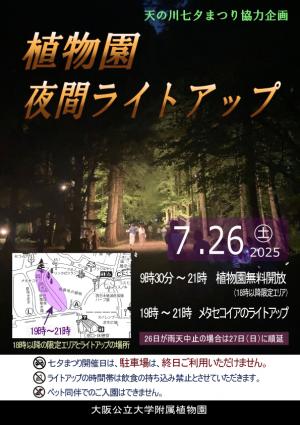 ★2025七夕まつりポスター