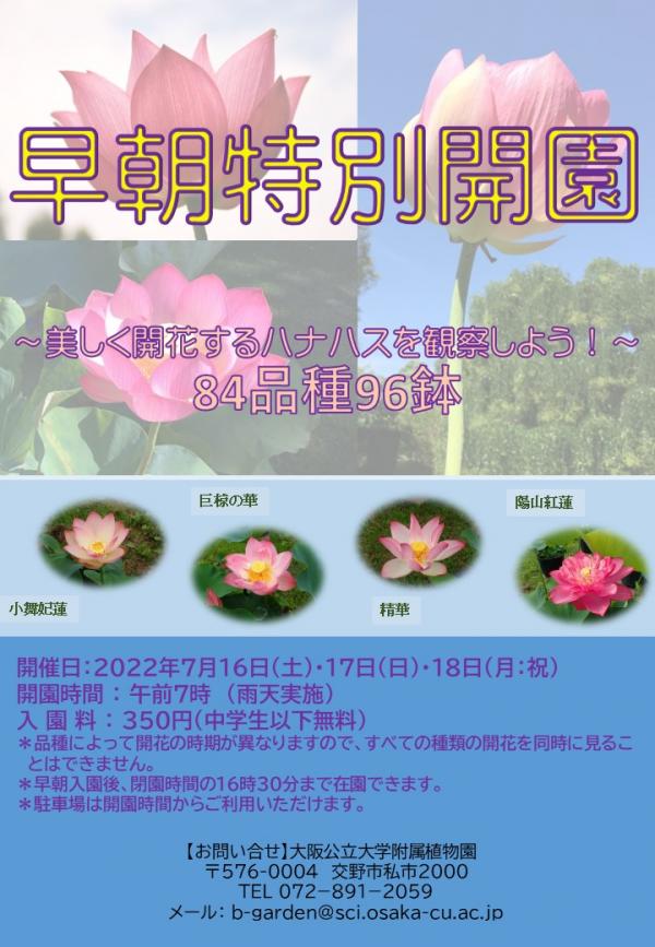 早朝特別開園（2022年）