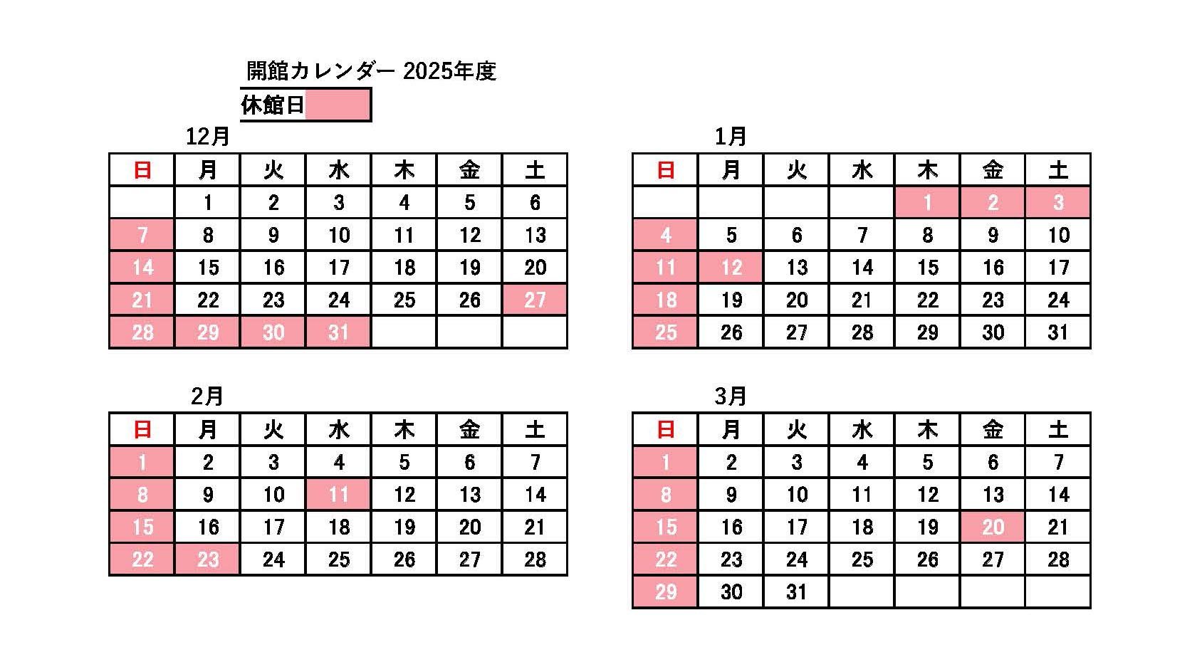 開館カレンダー（2025年度 １２月～３月）hp