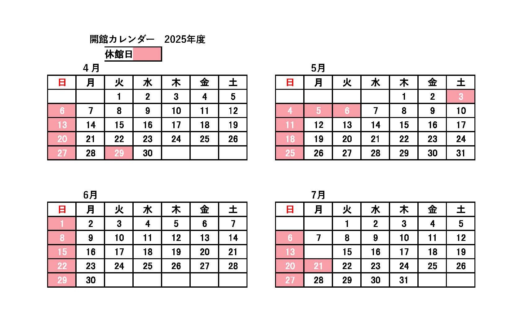 開館カレンダー（2025年度 ４月～７月）hp