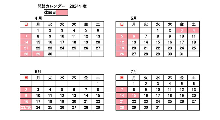 開館カレンダー（2024年4月～7月）