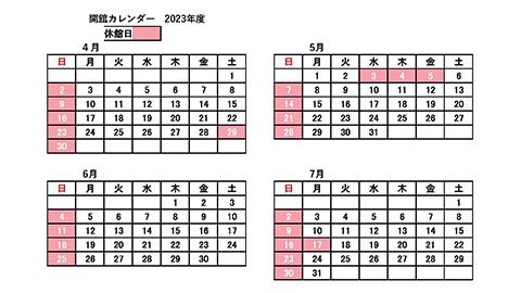 開館カレンダー（４月~７月）
