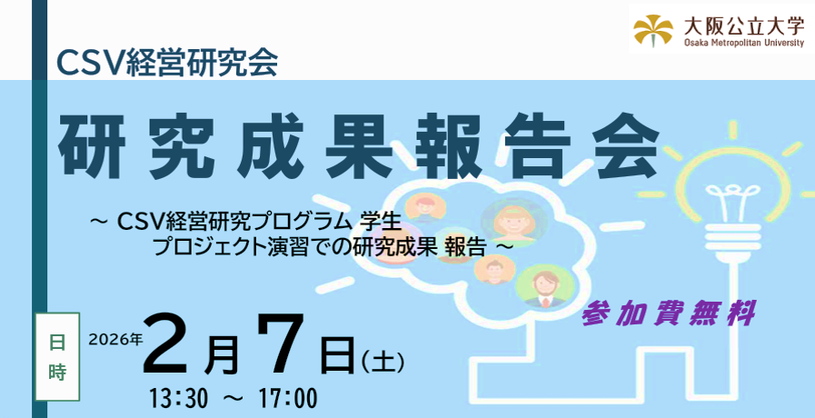 20260207 研究成果発表 チラシ(HP用).pptx