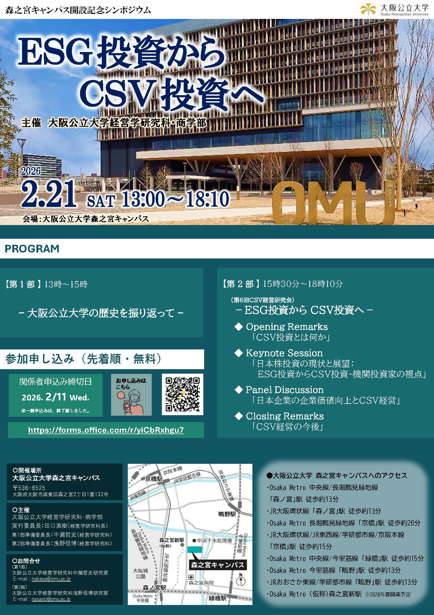 森之宮シンポジウム_リーフレット (2)_ページ_1