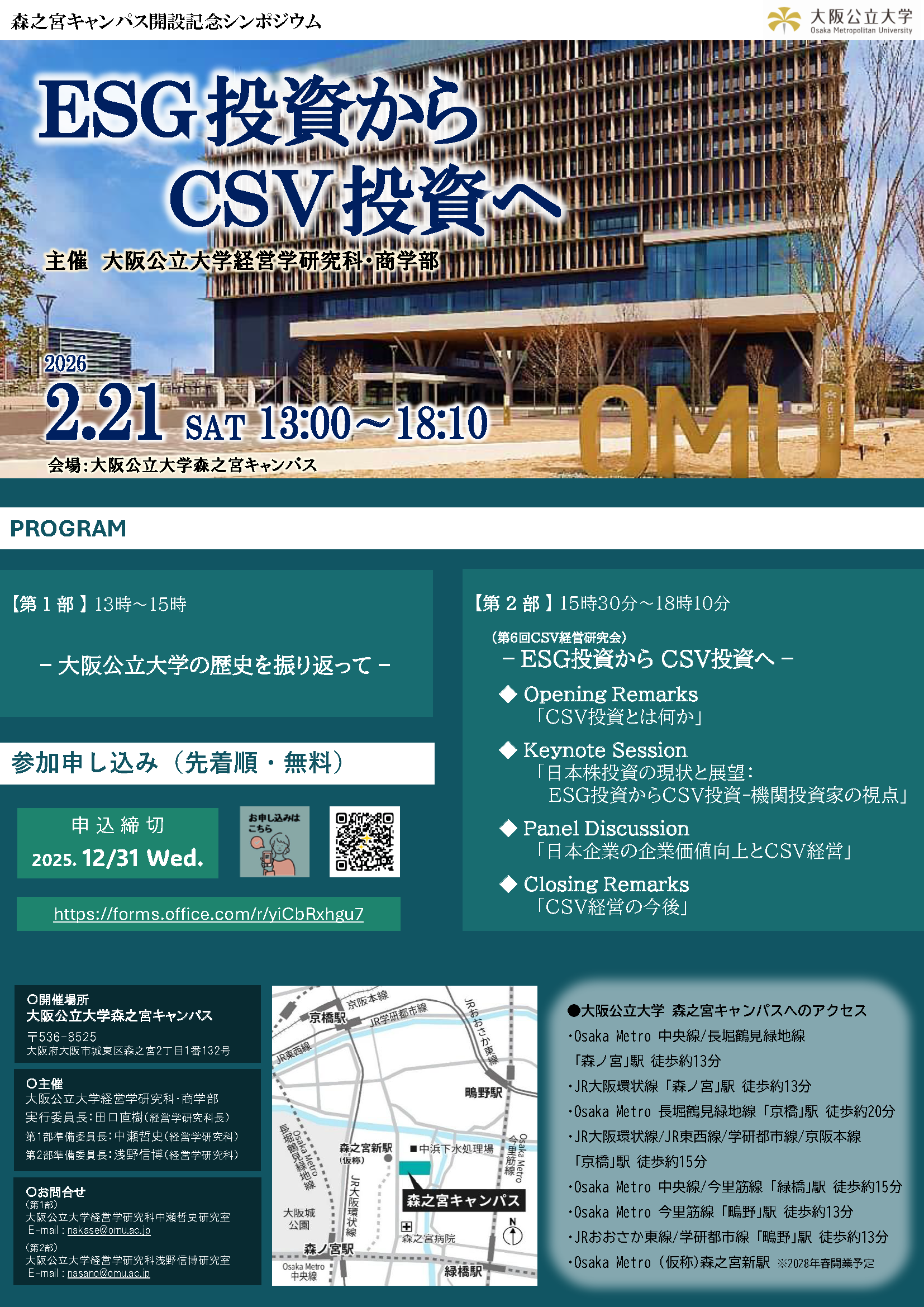 森之宮シンポジウム_リーフレット_ページ_1