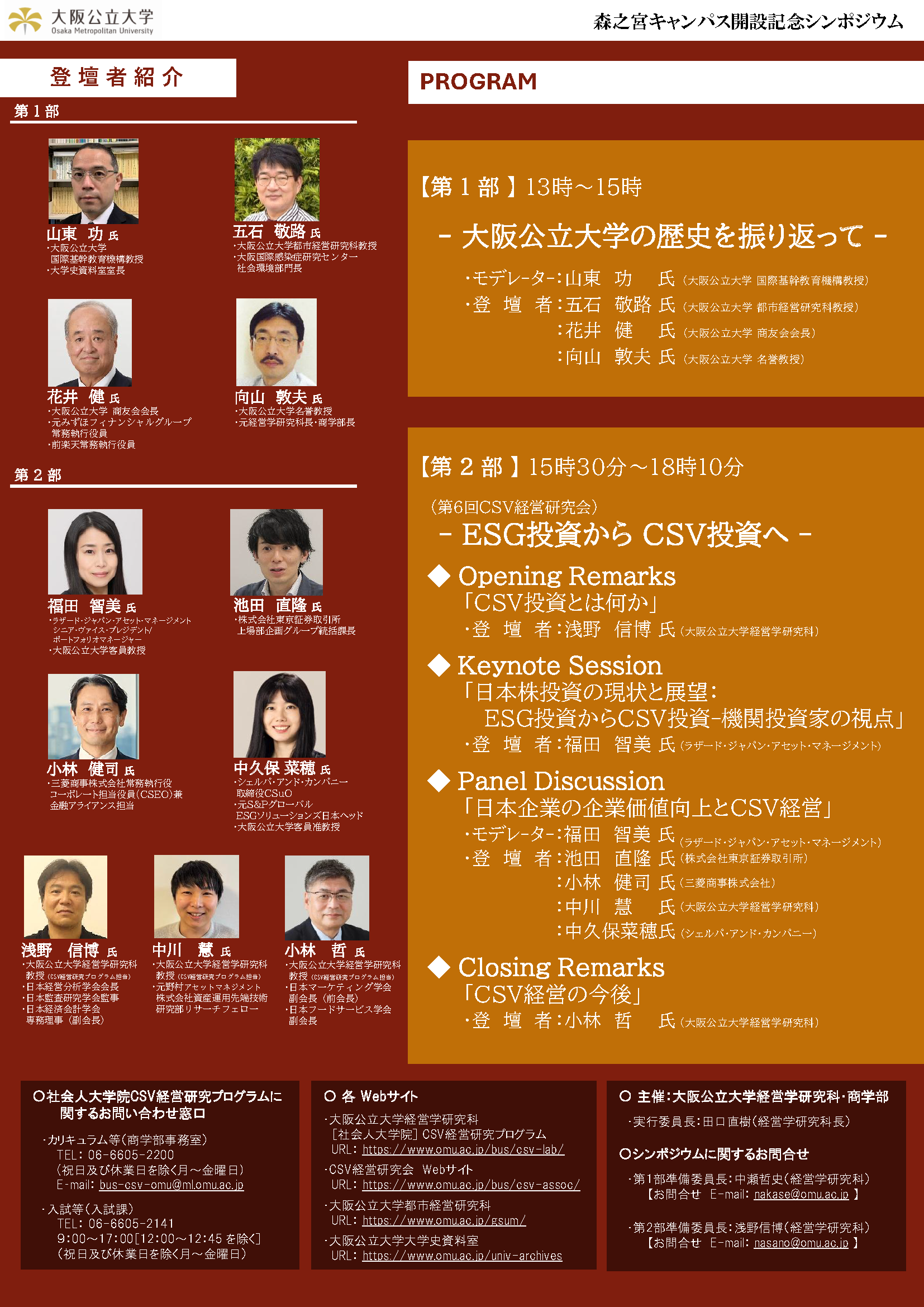 森之宮シンポジウム_リーフレット_ページ_2