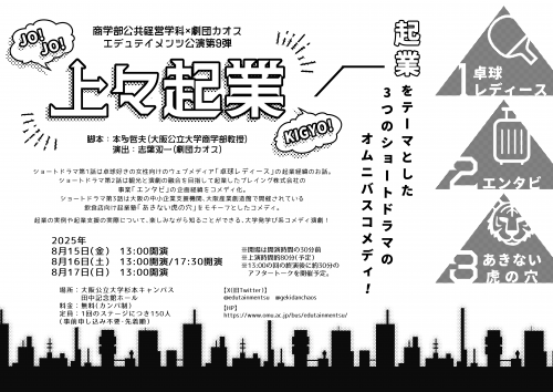 上々起業・簡易チラシ