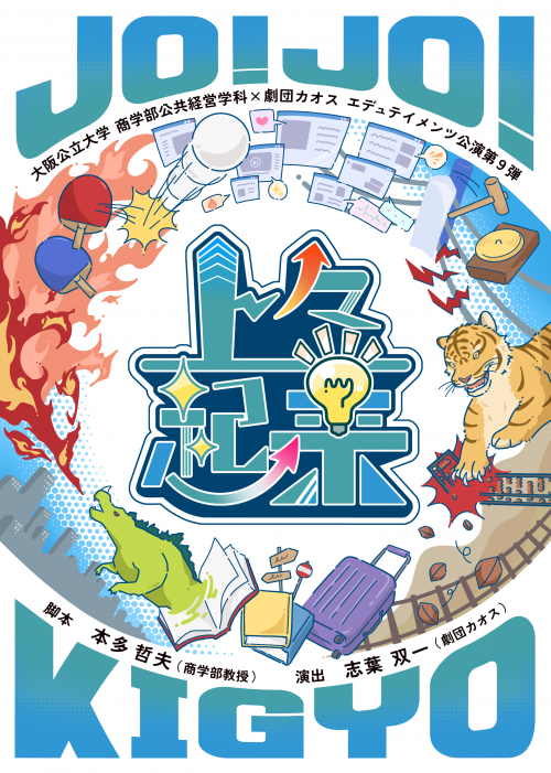 上々起業チラシ表面