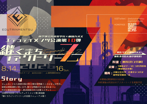 継ぐまちZ簡易チラシpng