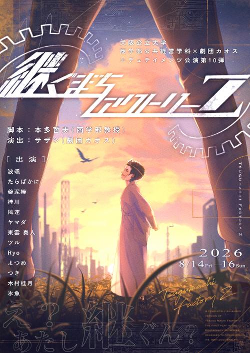 継ぐまちZチラシ表