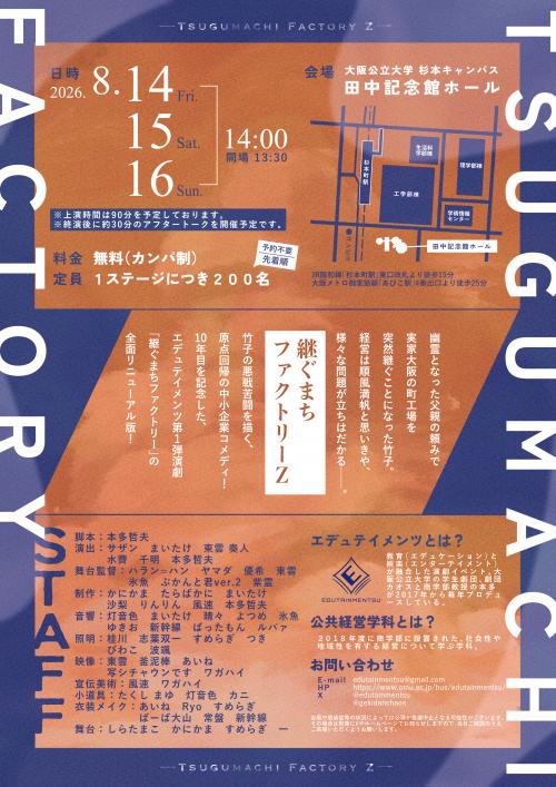 継ぐまちZチラシ裏