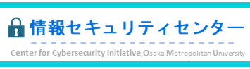 大阪公立大学　情報セキュリティセンターホームページ