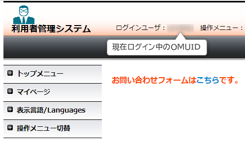 利用者管理システムマイページTOP