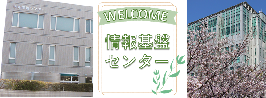 Welcome　お知らせ
