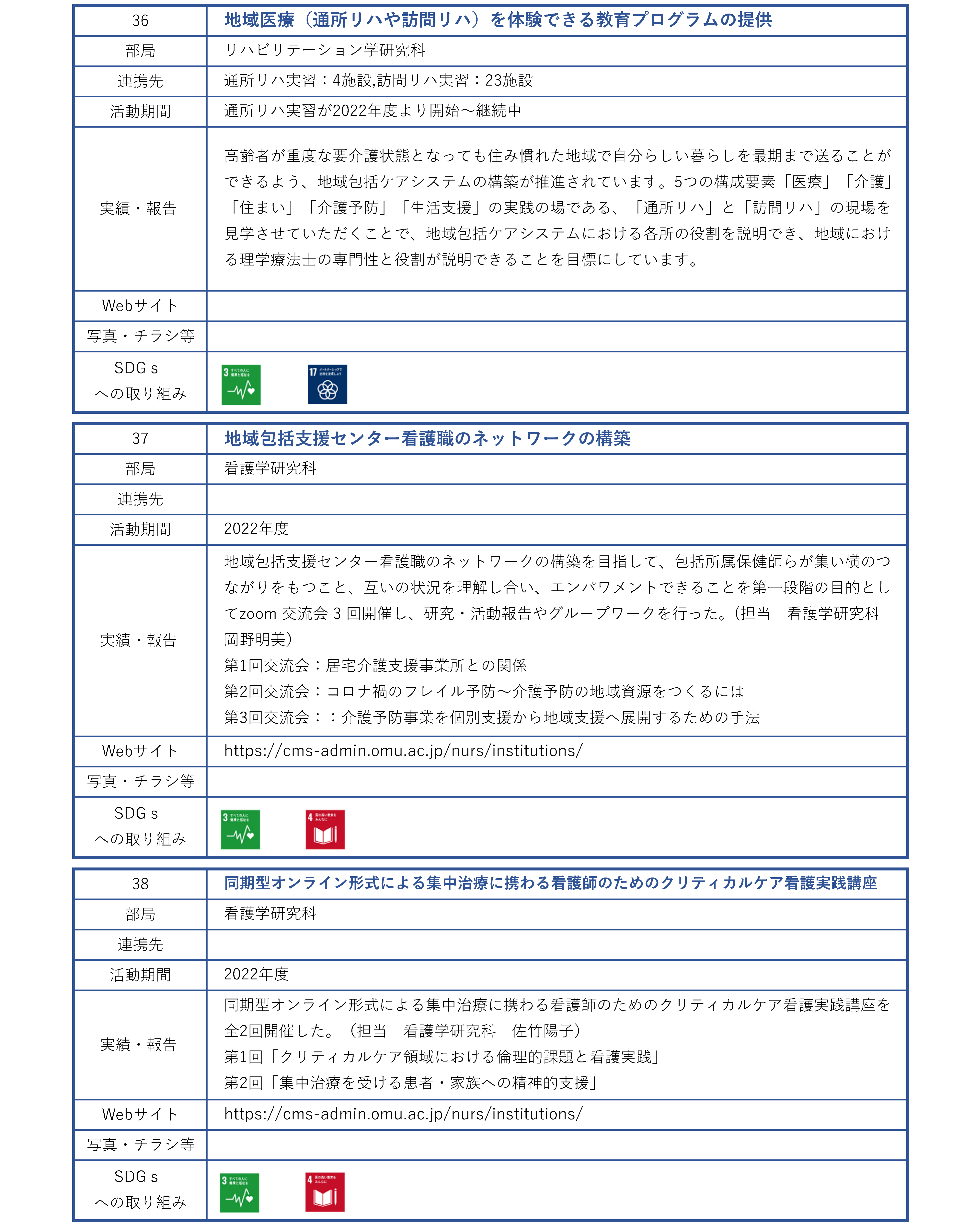 その他_地域連携活動ページ10