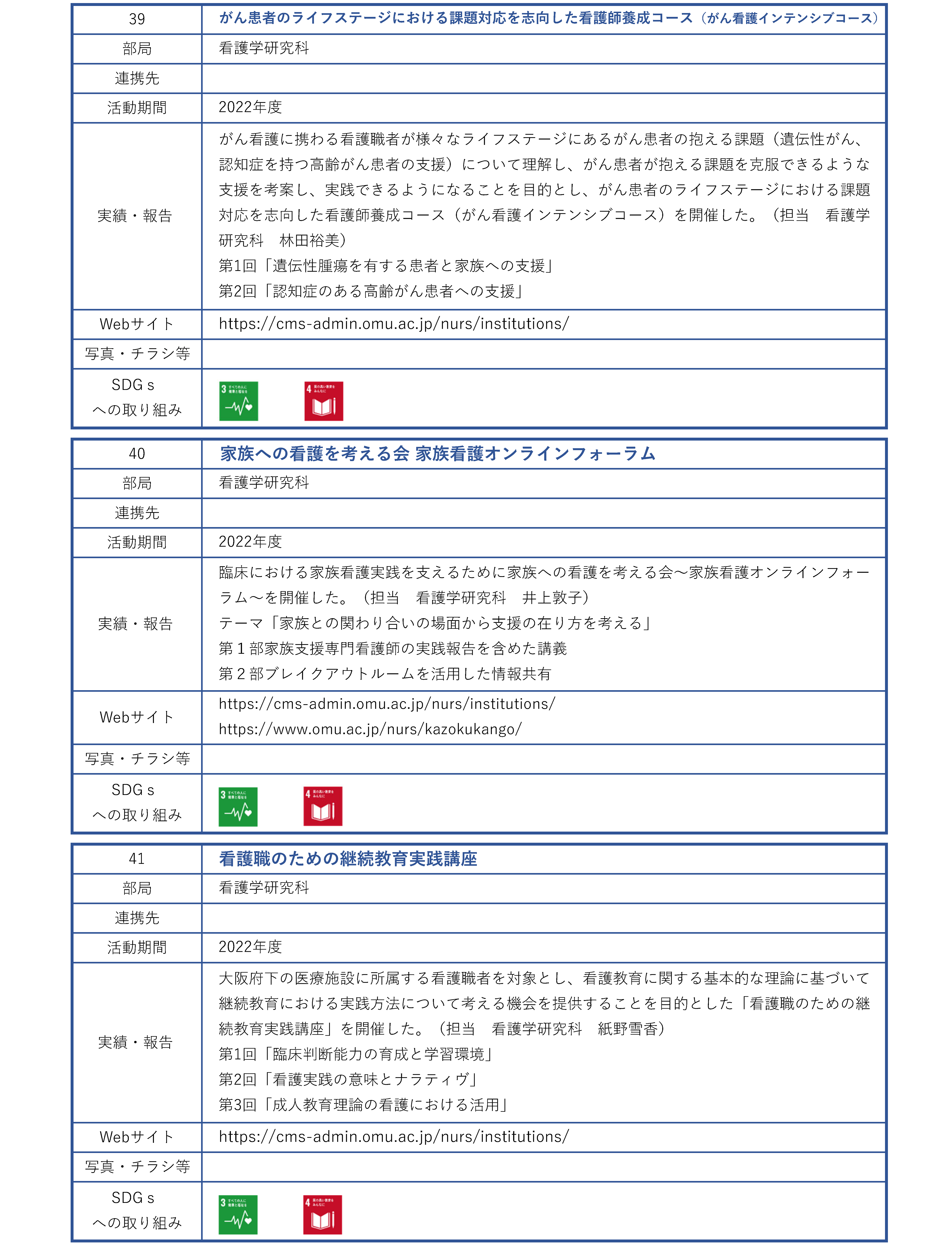 その他_地域連携活動ページ11