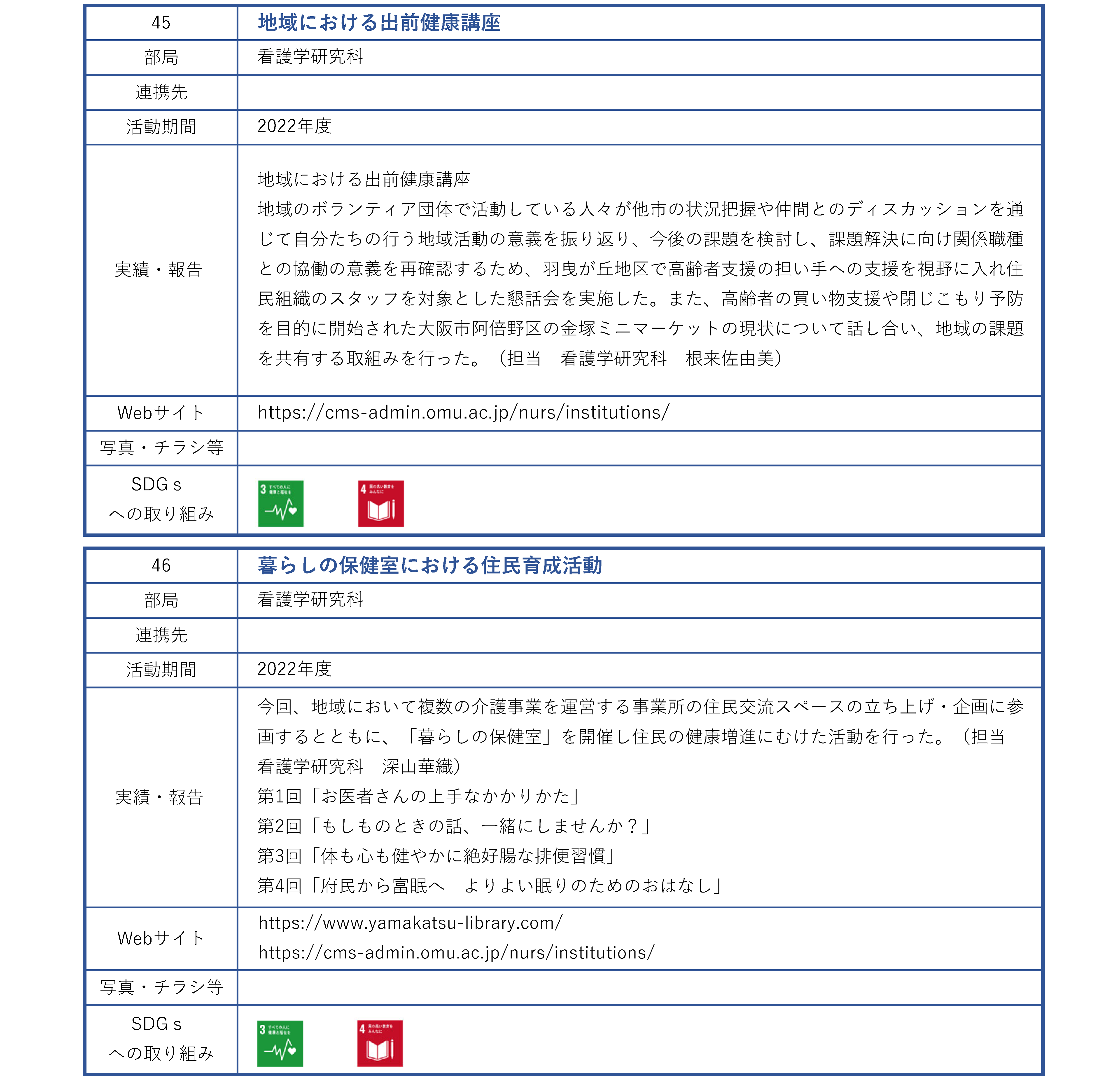 その他_地域連携活動ページ13