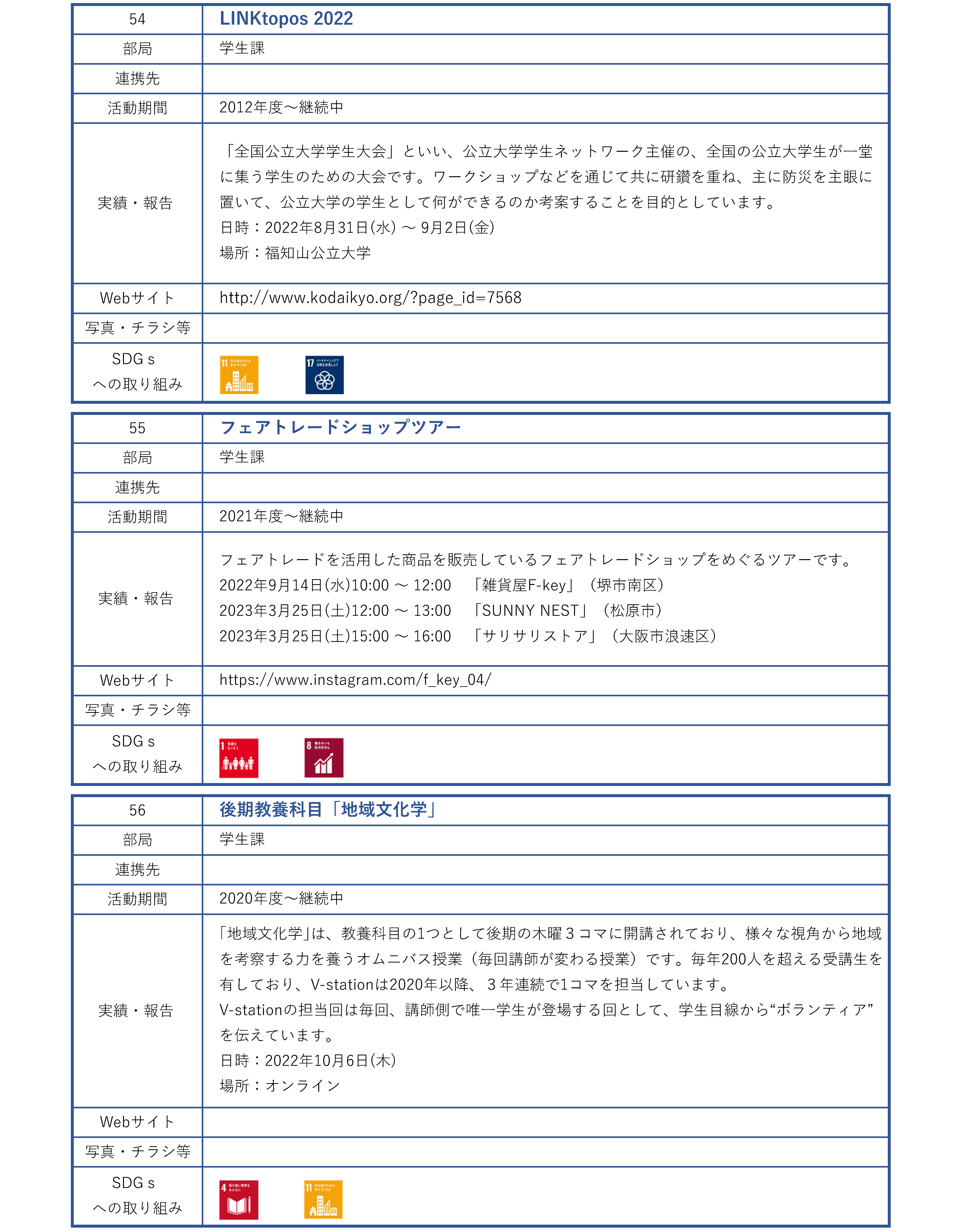 その他_地域連携活動ページ17