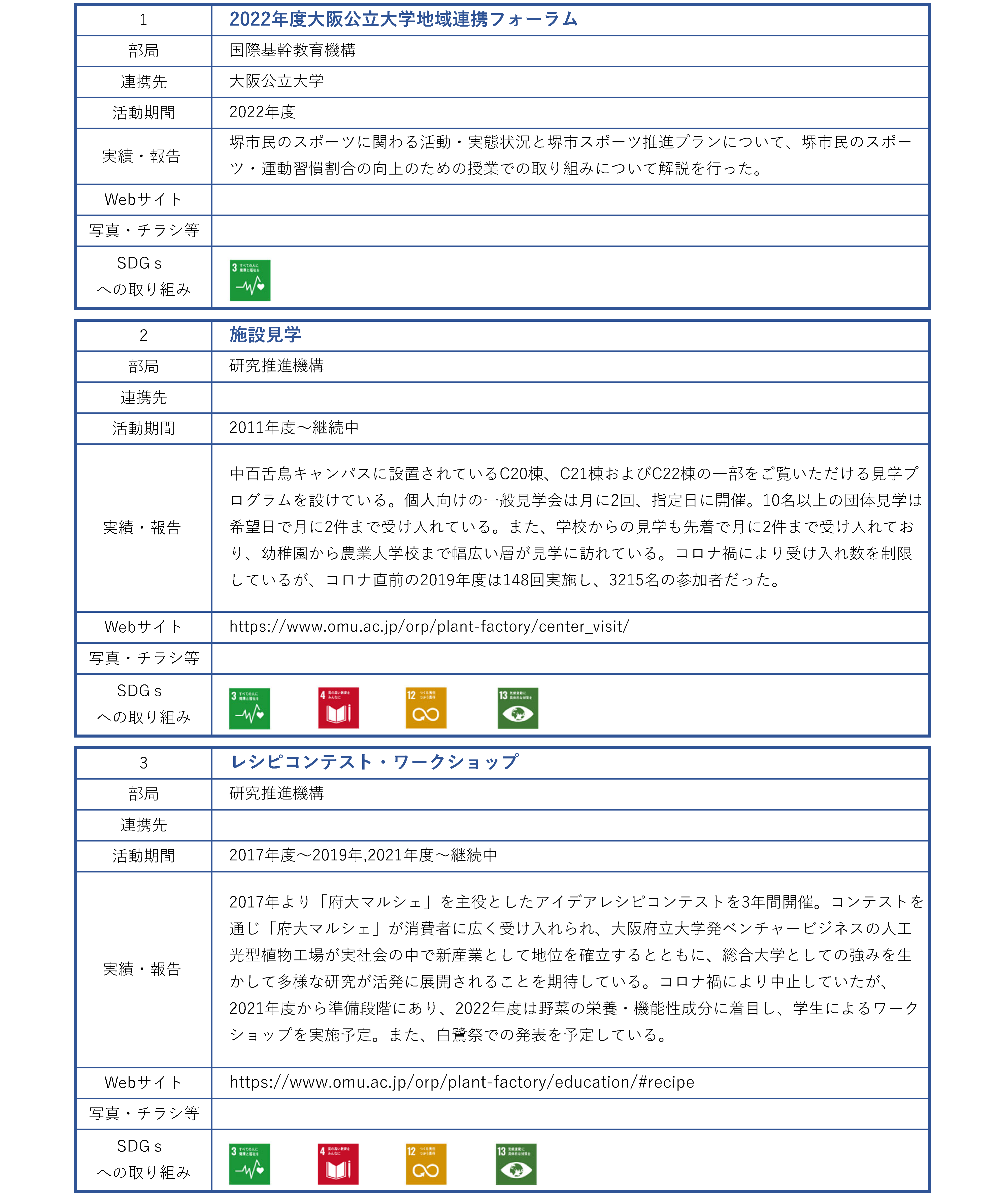 その他_地域連携活動_ページ_01