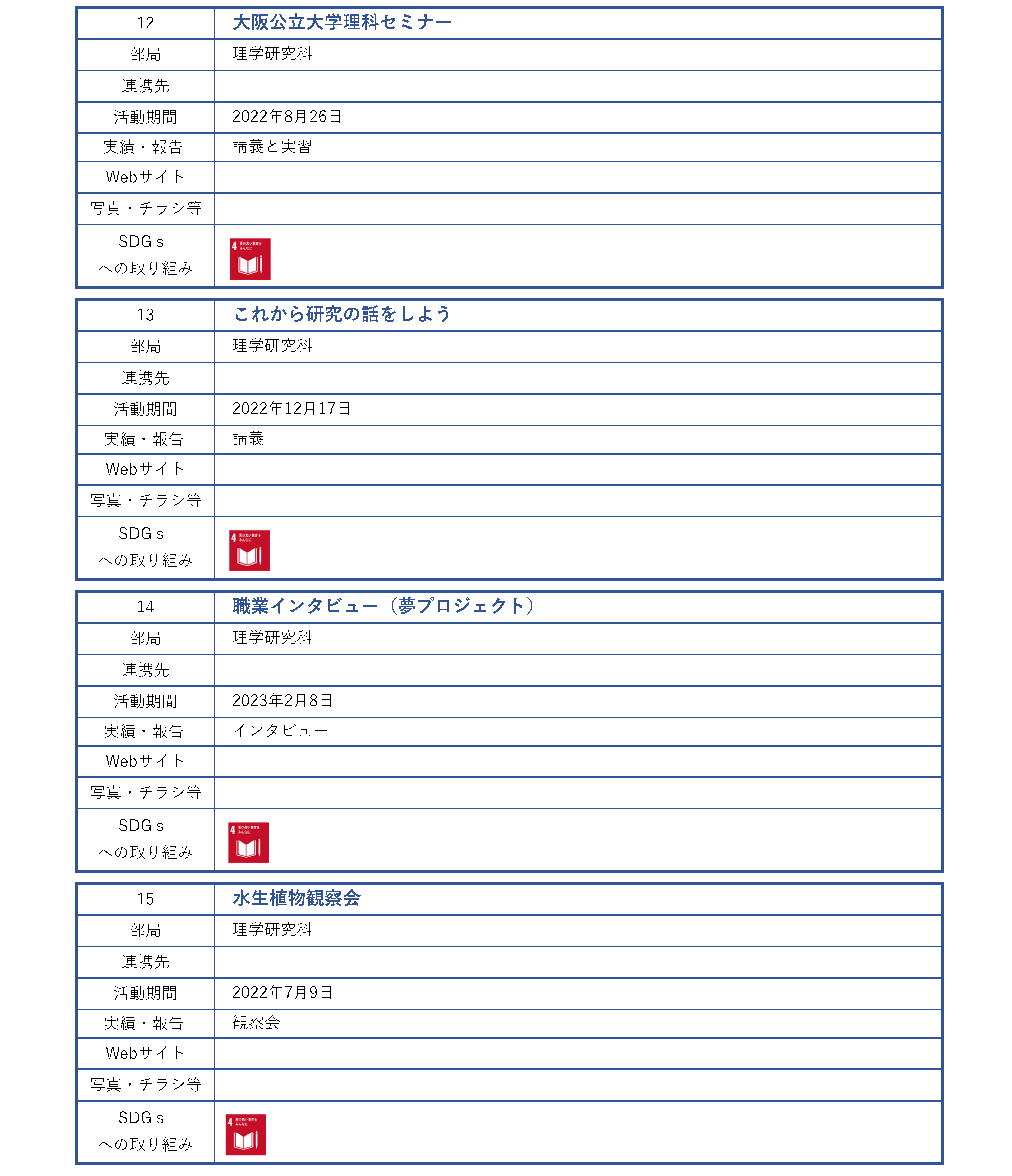 その他_地域連携活動_ページ_04