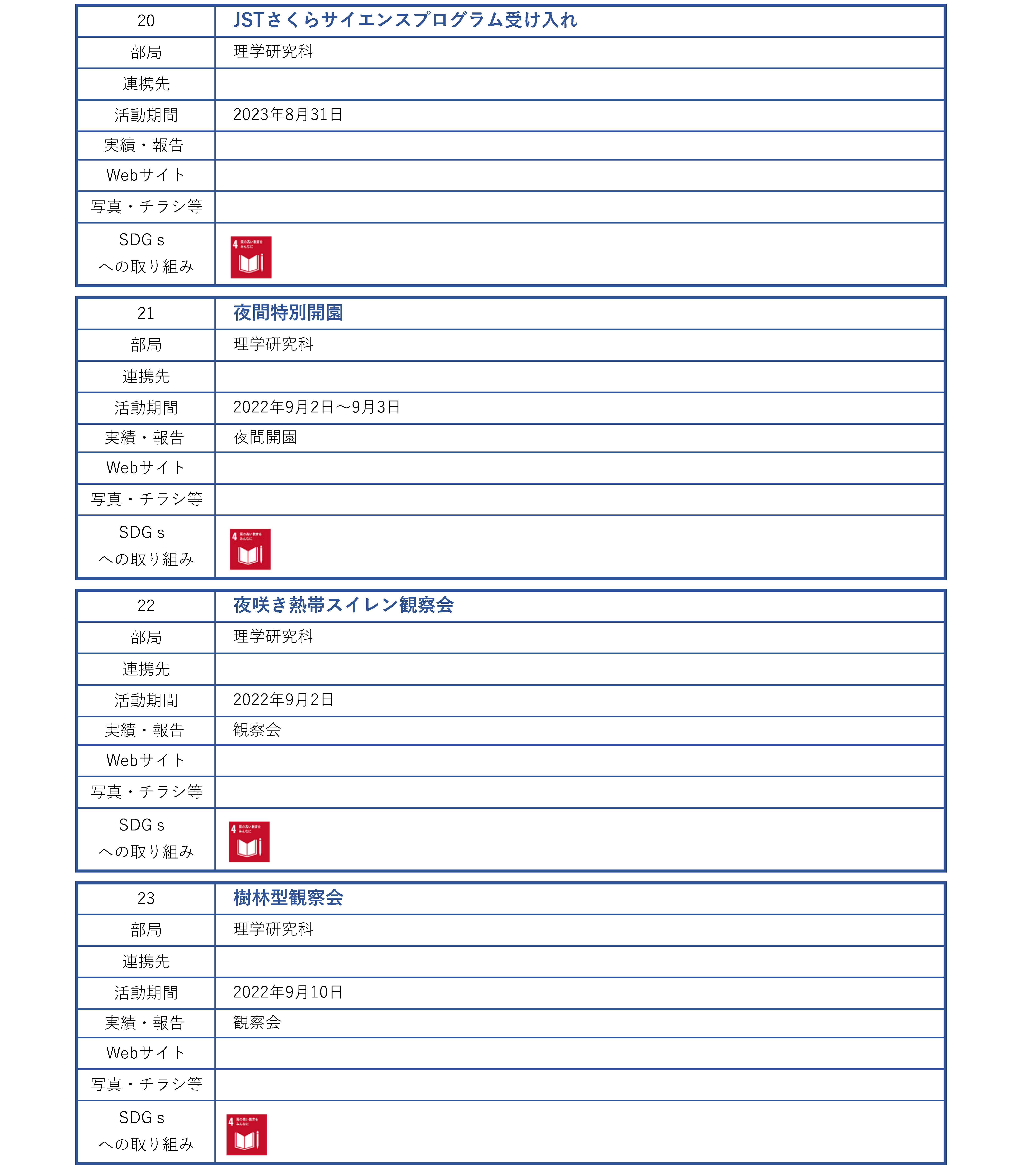 その他_地域連携活動_ページ_06