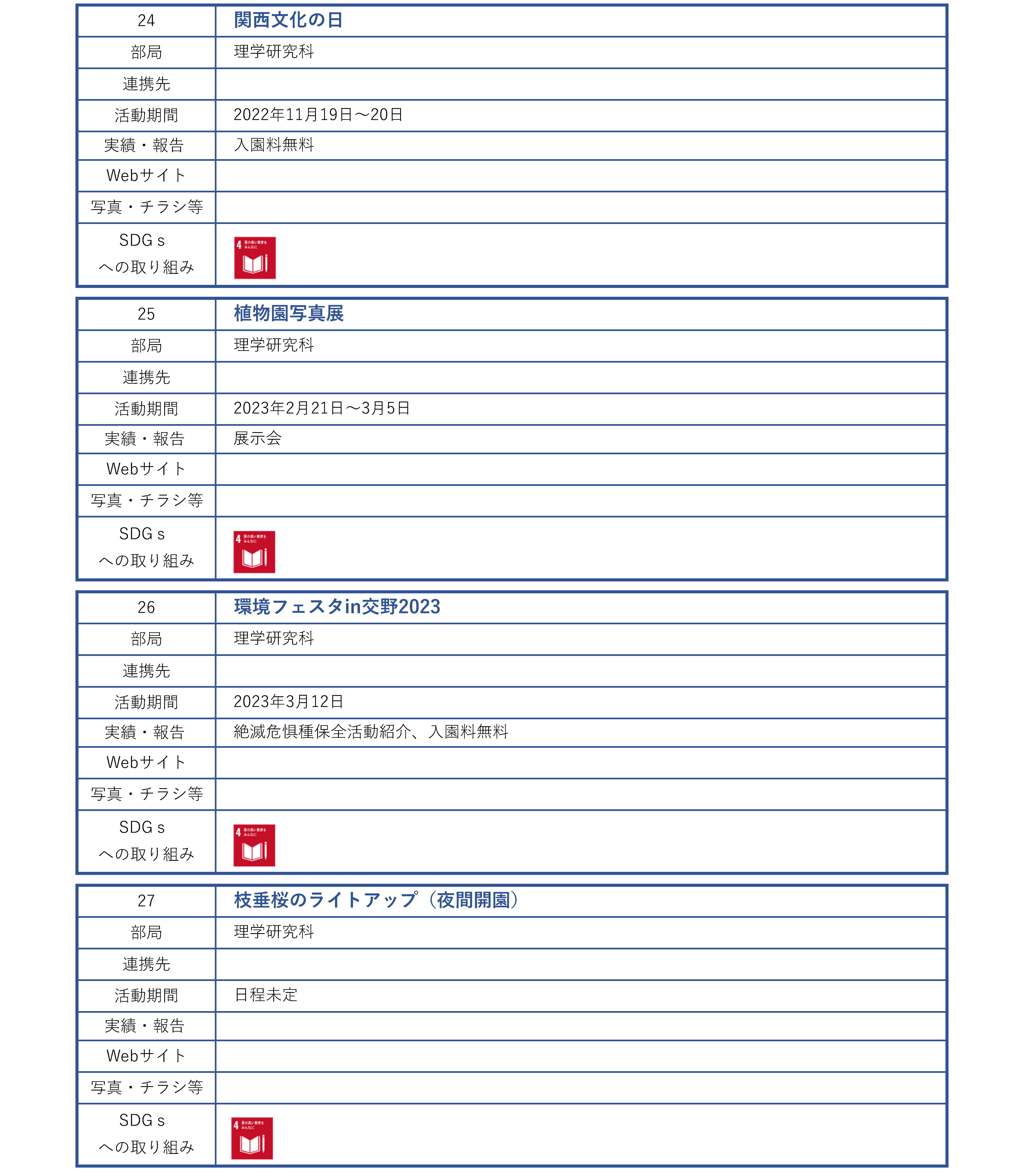 その他_地域連携活動_ページ_07