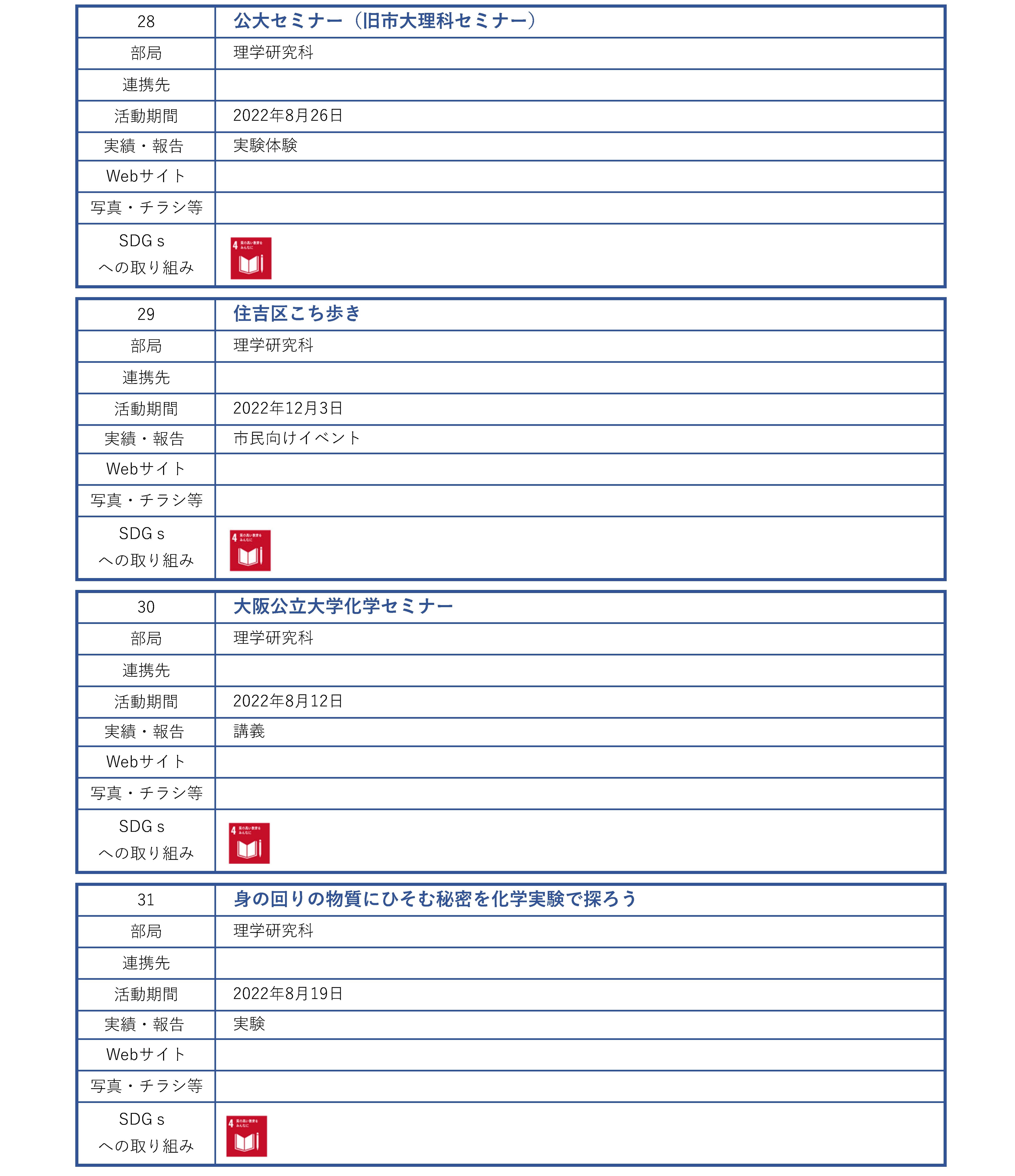 その他_地域連携活動_ページ_08
