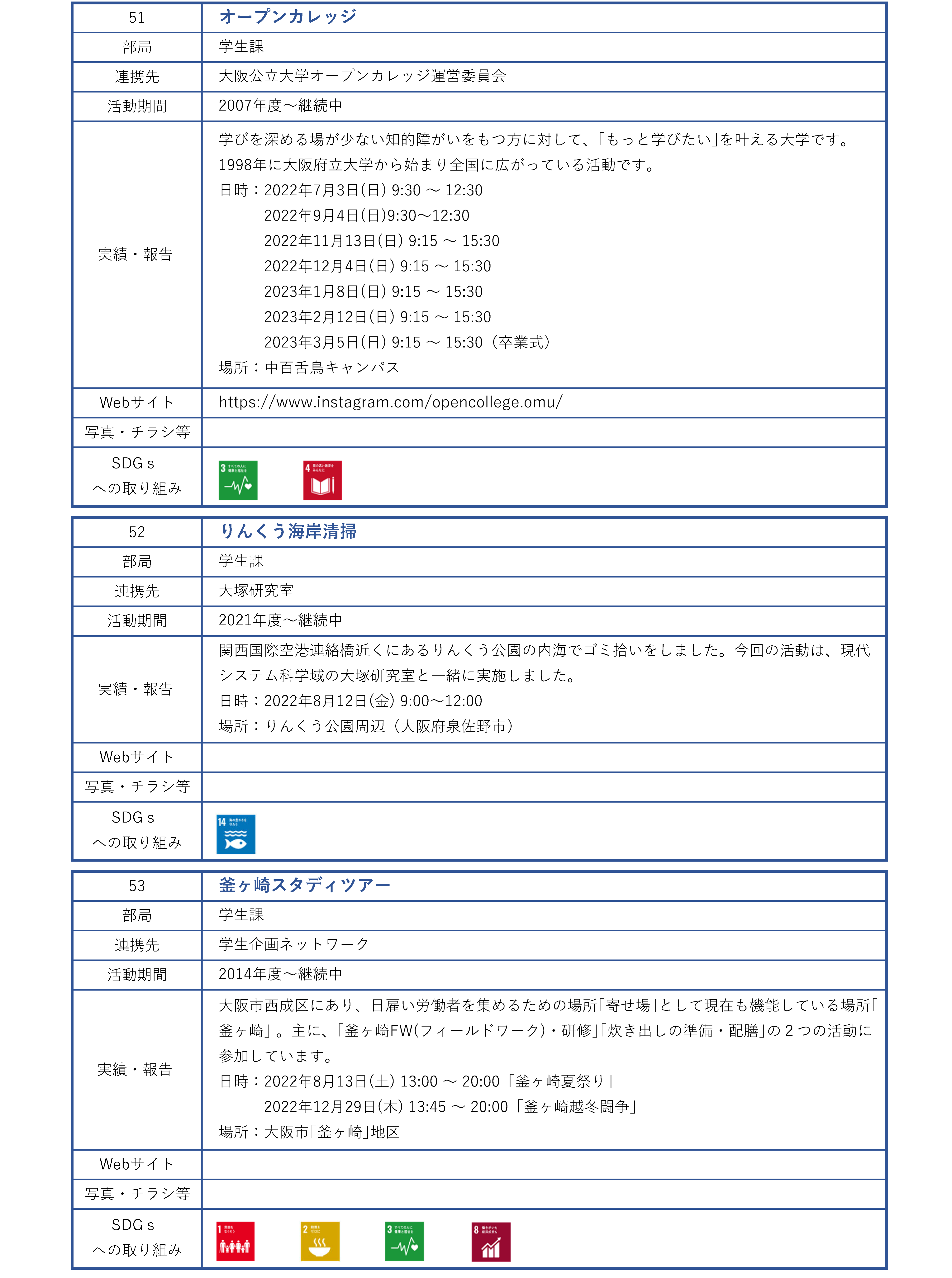 その他_地域連携活動_ページ_16