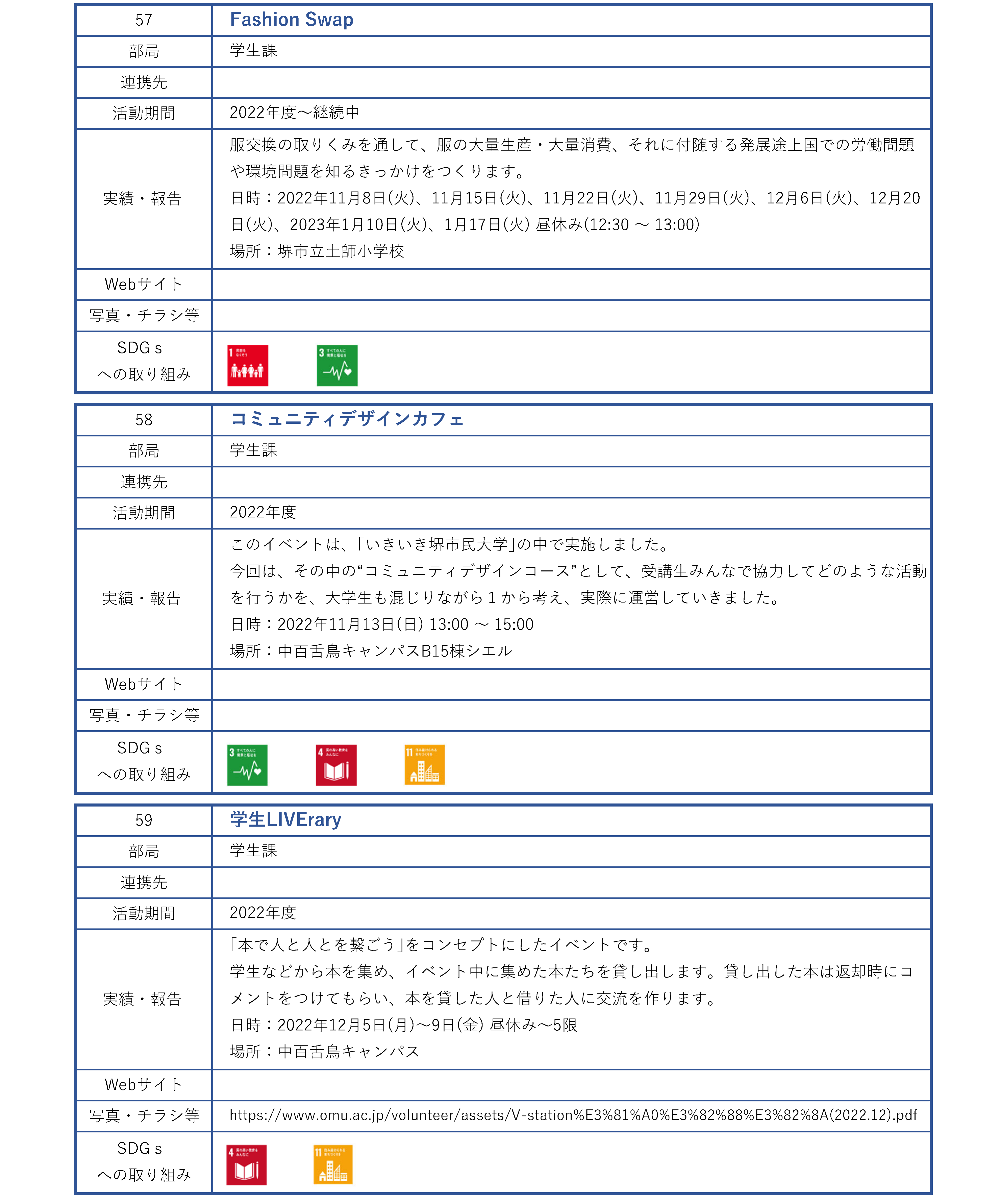 その他_地域連携活動_ページ_18