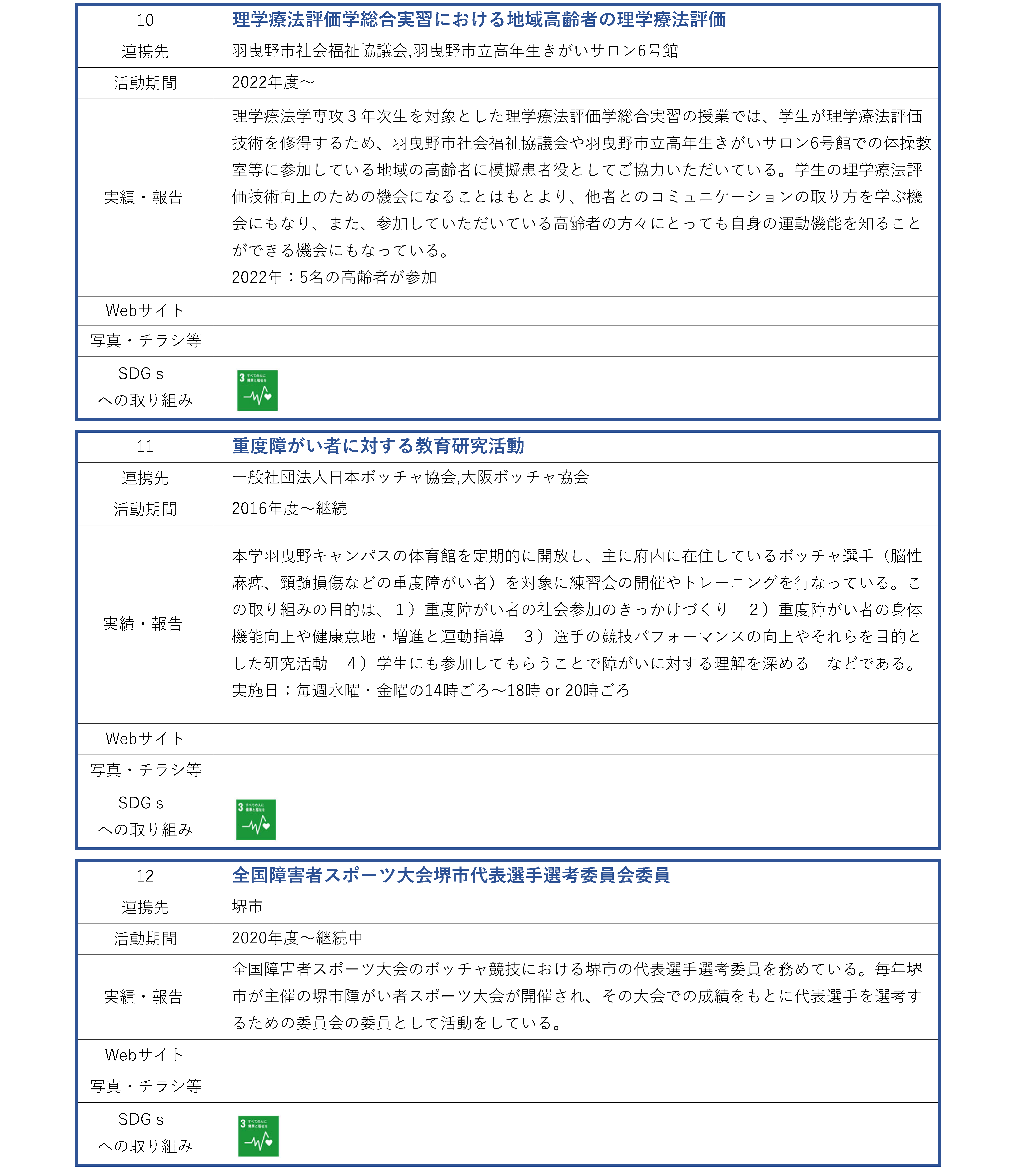 リハビリテーション学研究科_地域連携活動_ページ_4