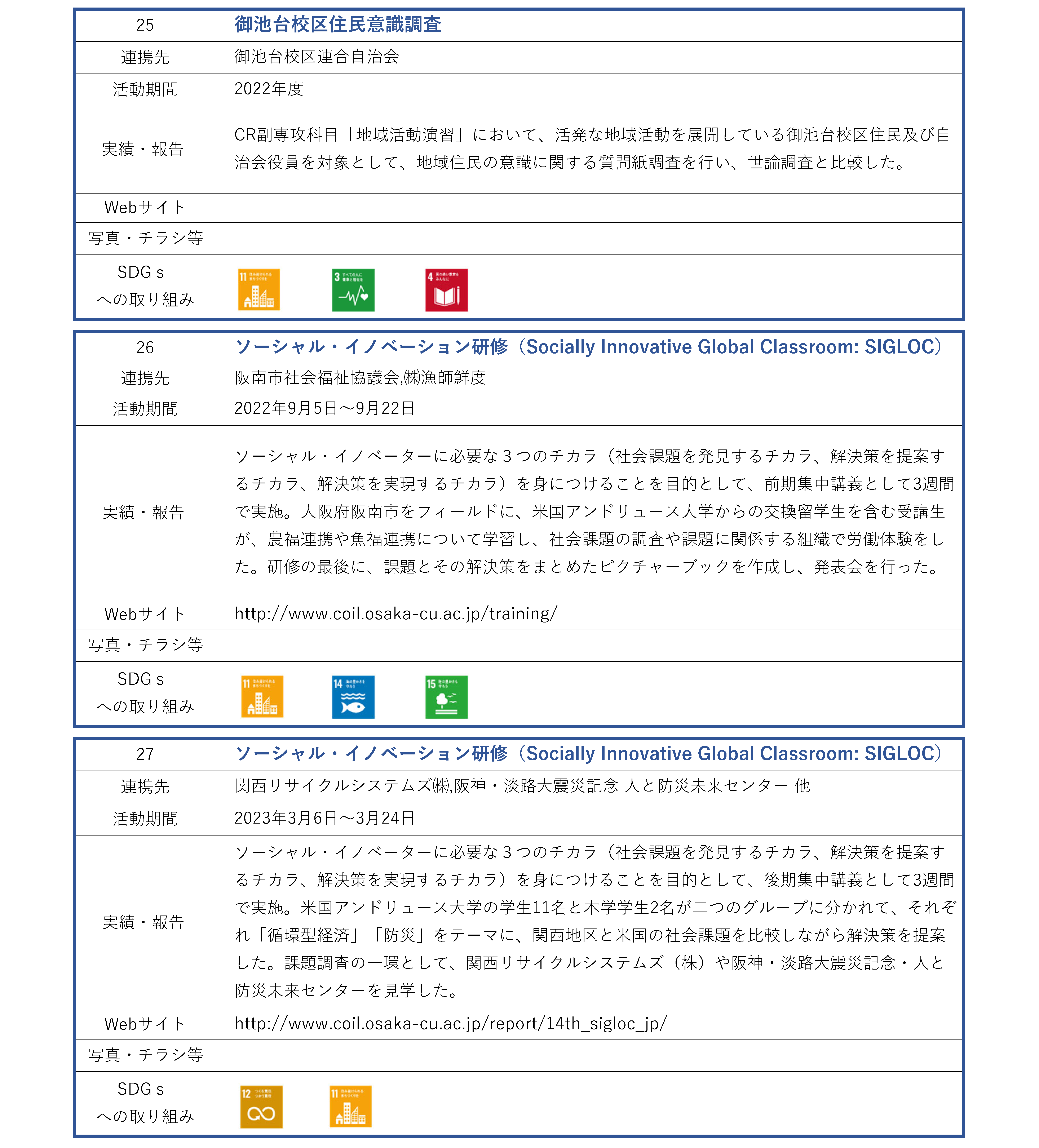 国際基幹教育機構_ページ_07