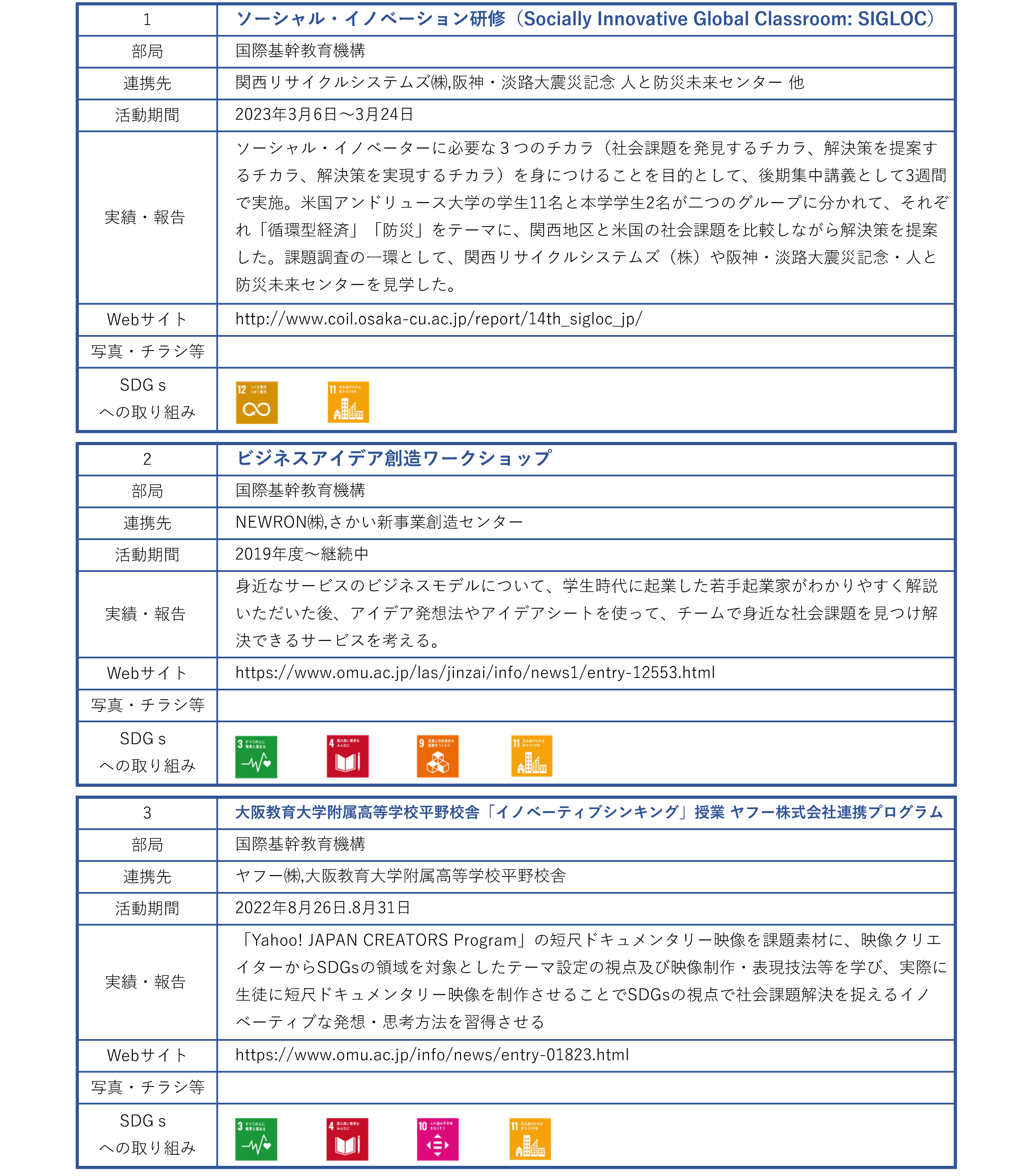 地域連携活動_企業_ページ_01