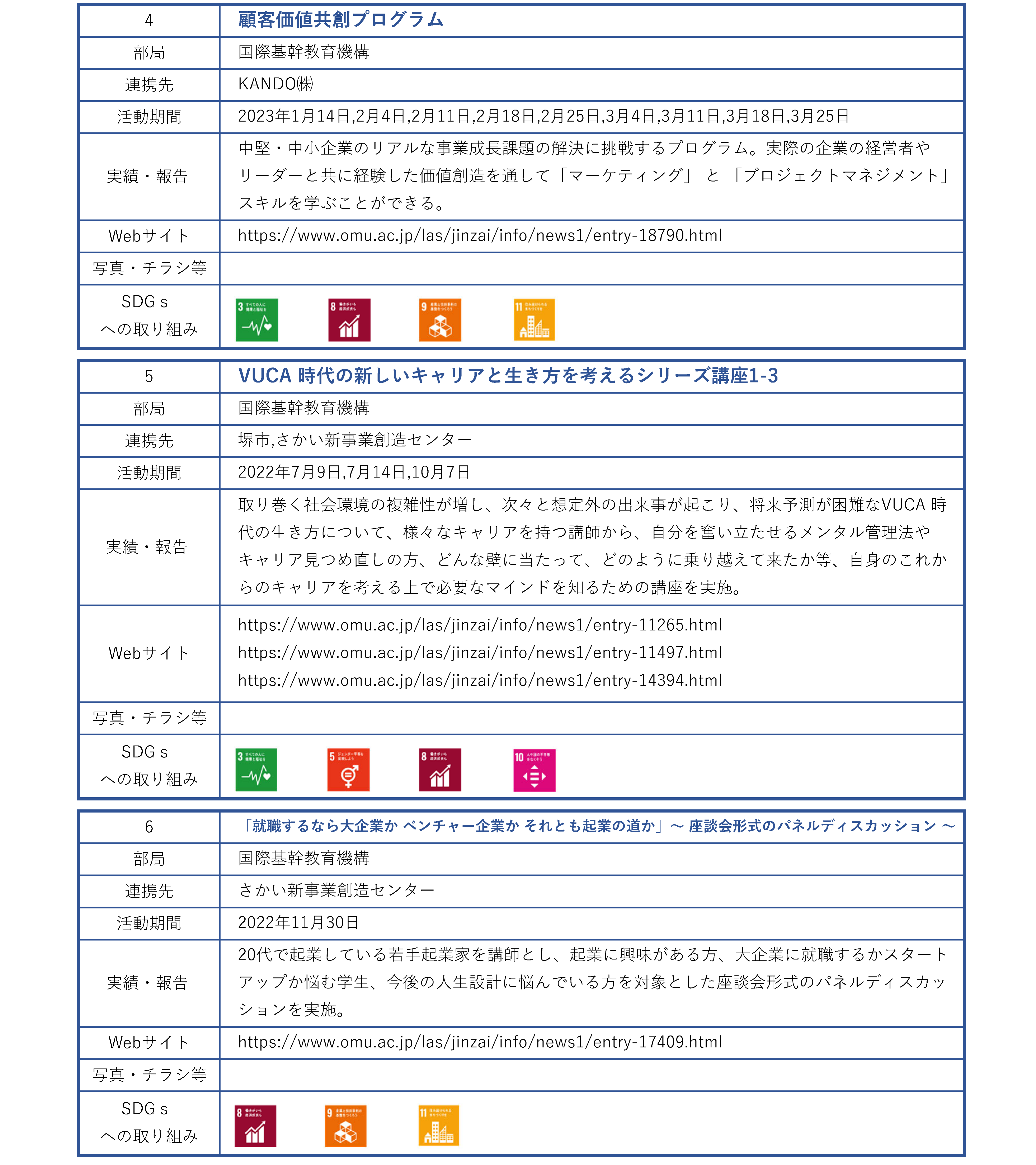 地域連携活動_企業_ページ_02