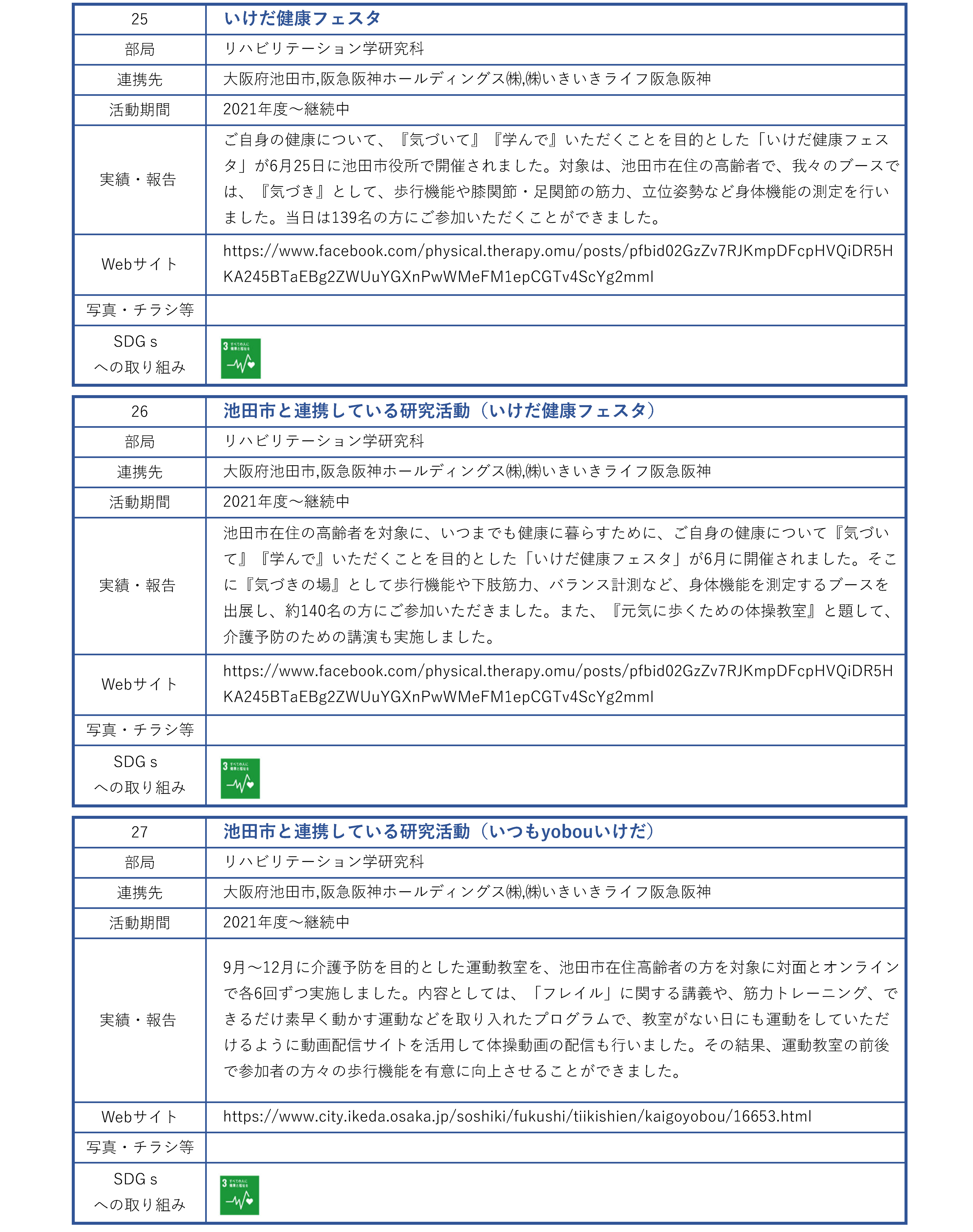 地域連携活動_企業_ページ_08