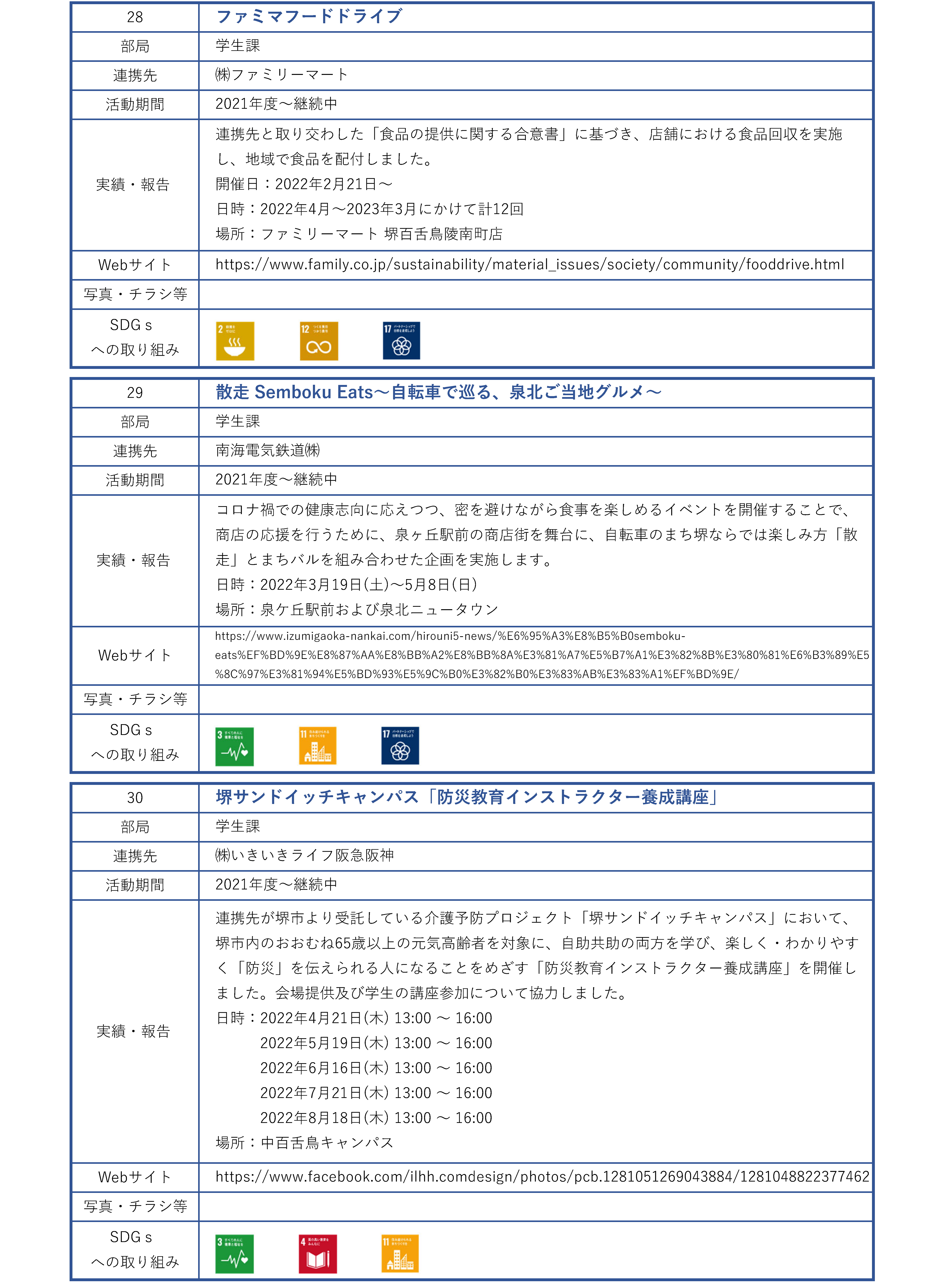 地域連携活動_企業_ページ_09