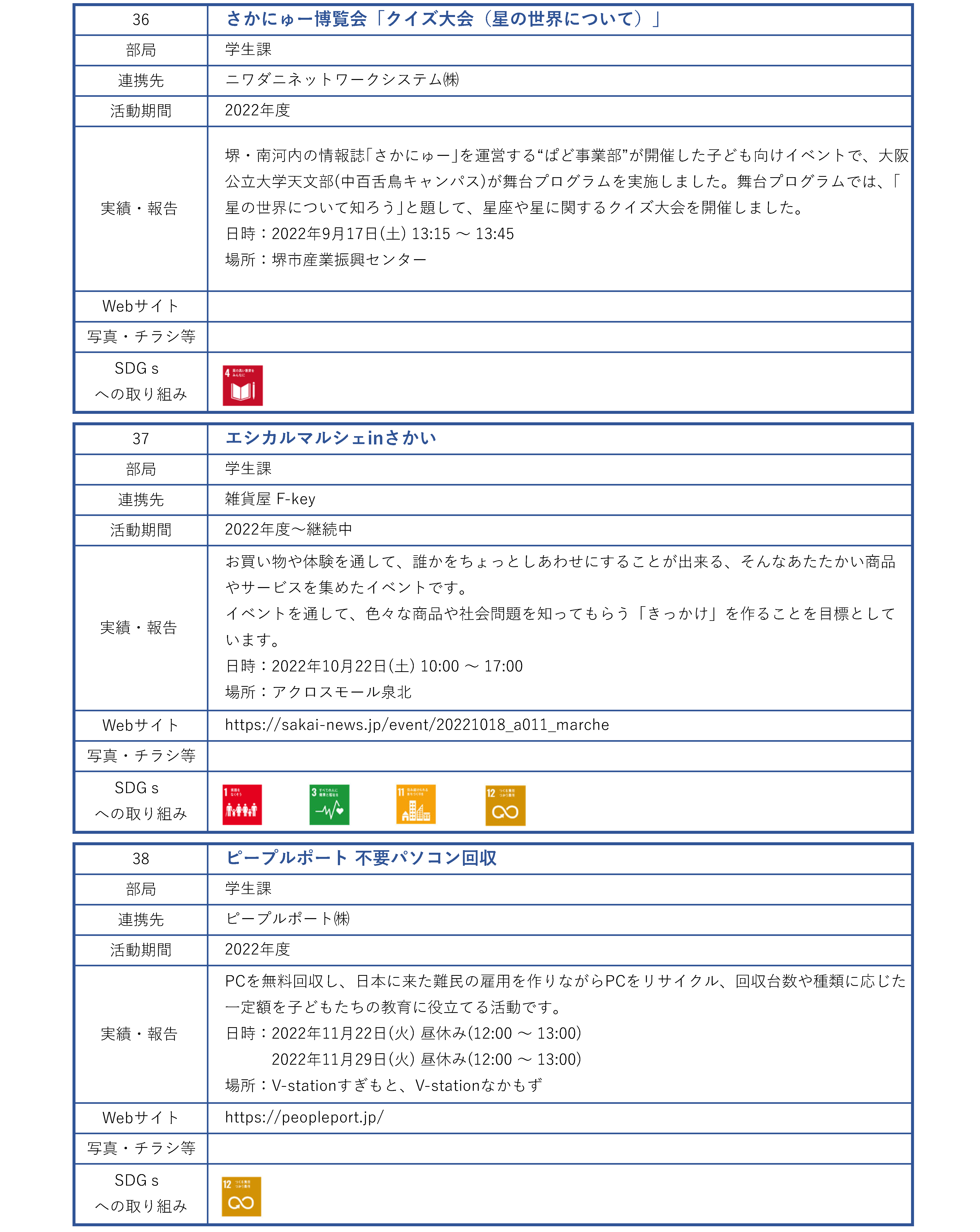 地域連携活動_企業_ページ_12