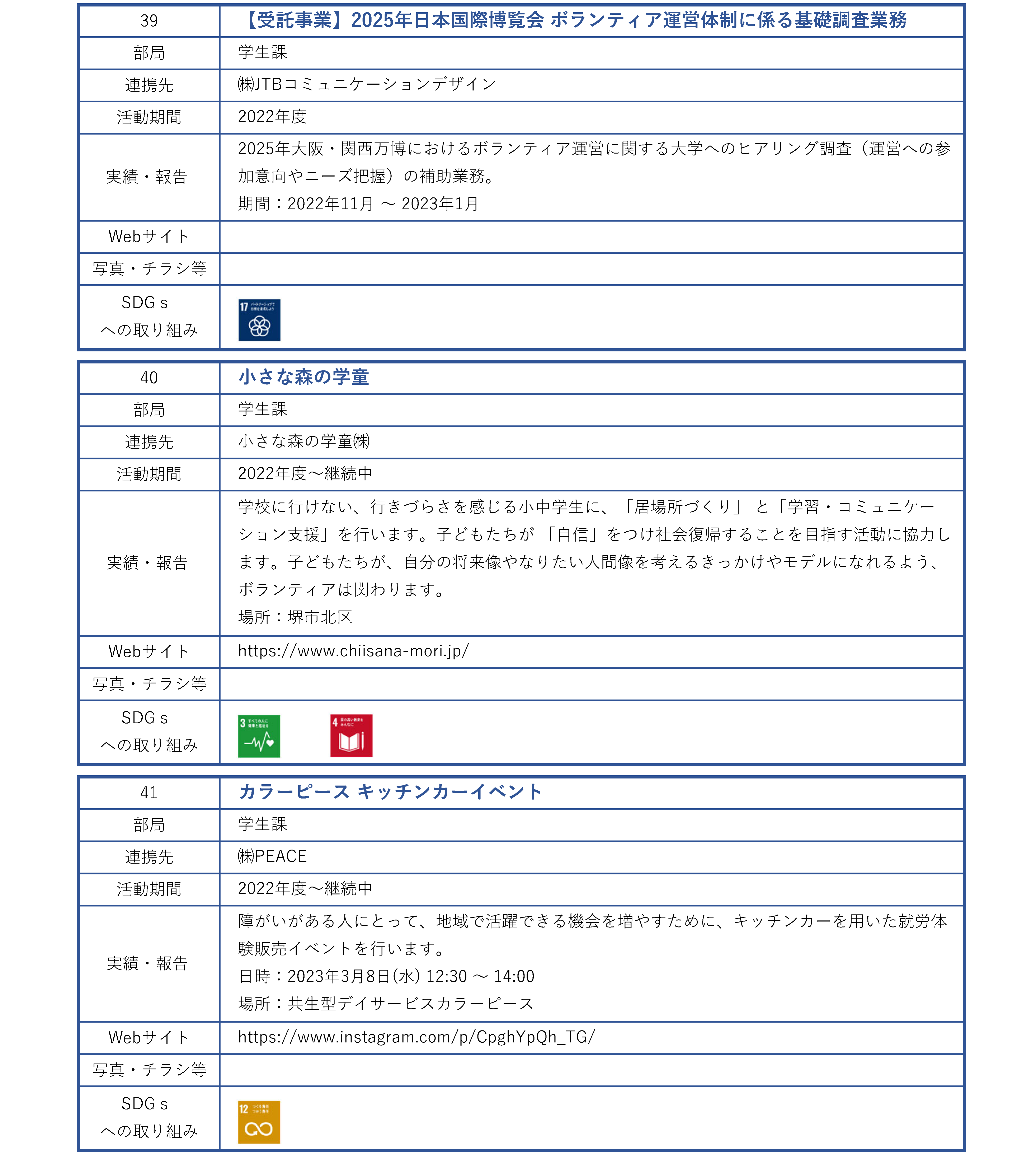 地域連携活動_企業_ページ_13