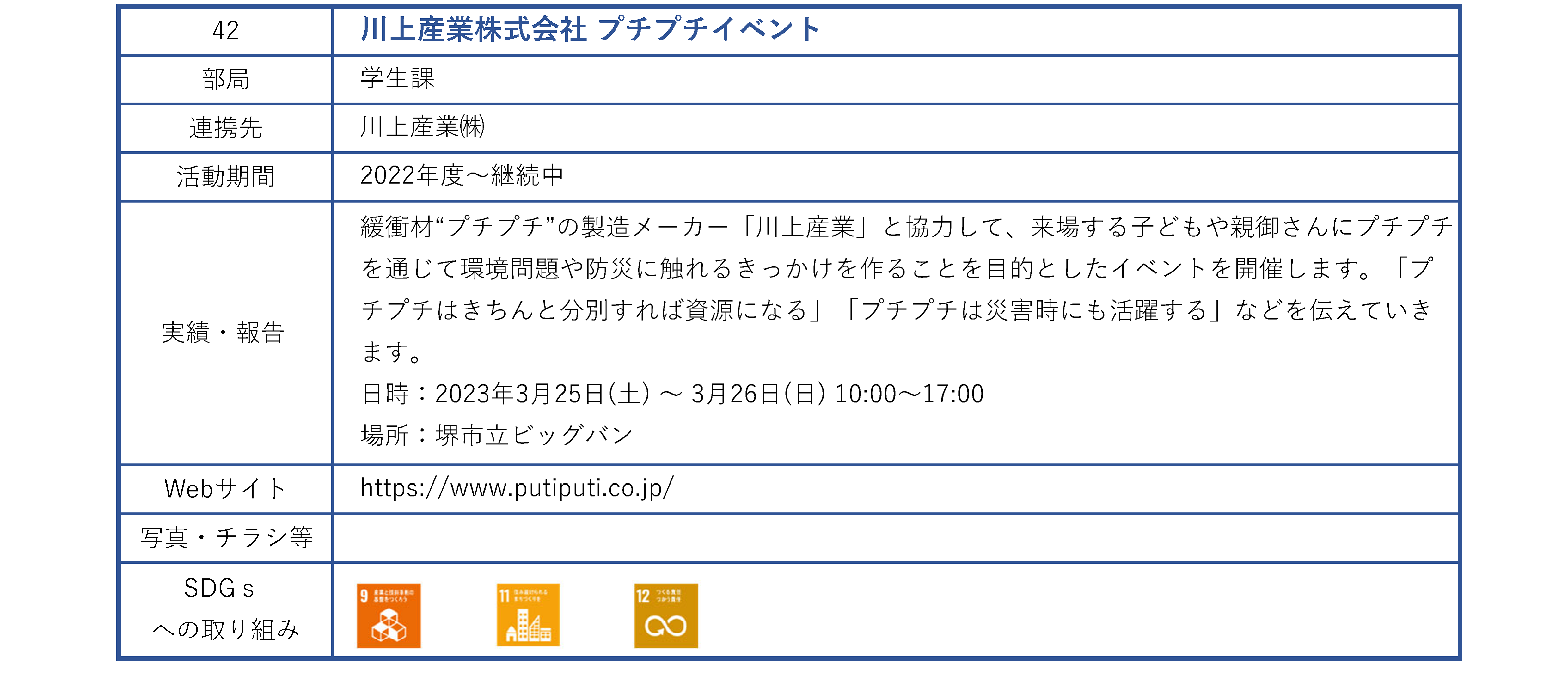 地域連携活動_企業_ページ_14