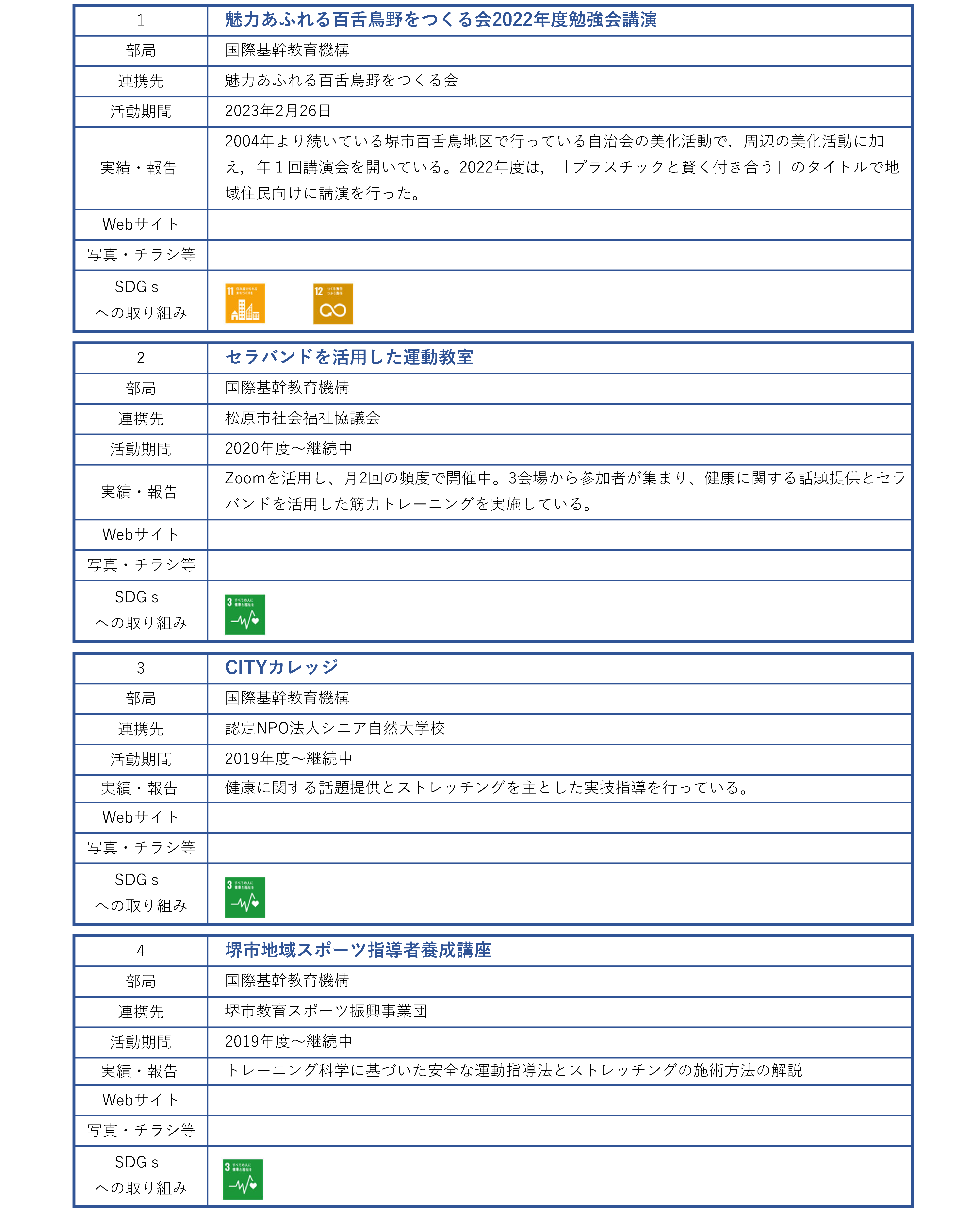 地域連携活動_団体_ページ_01