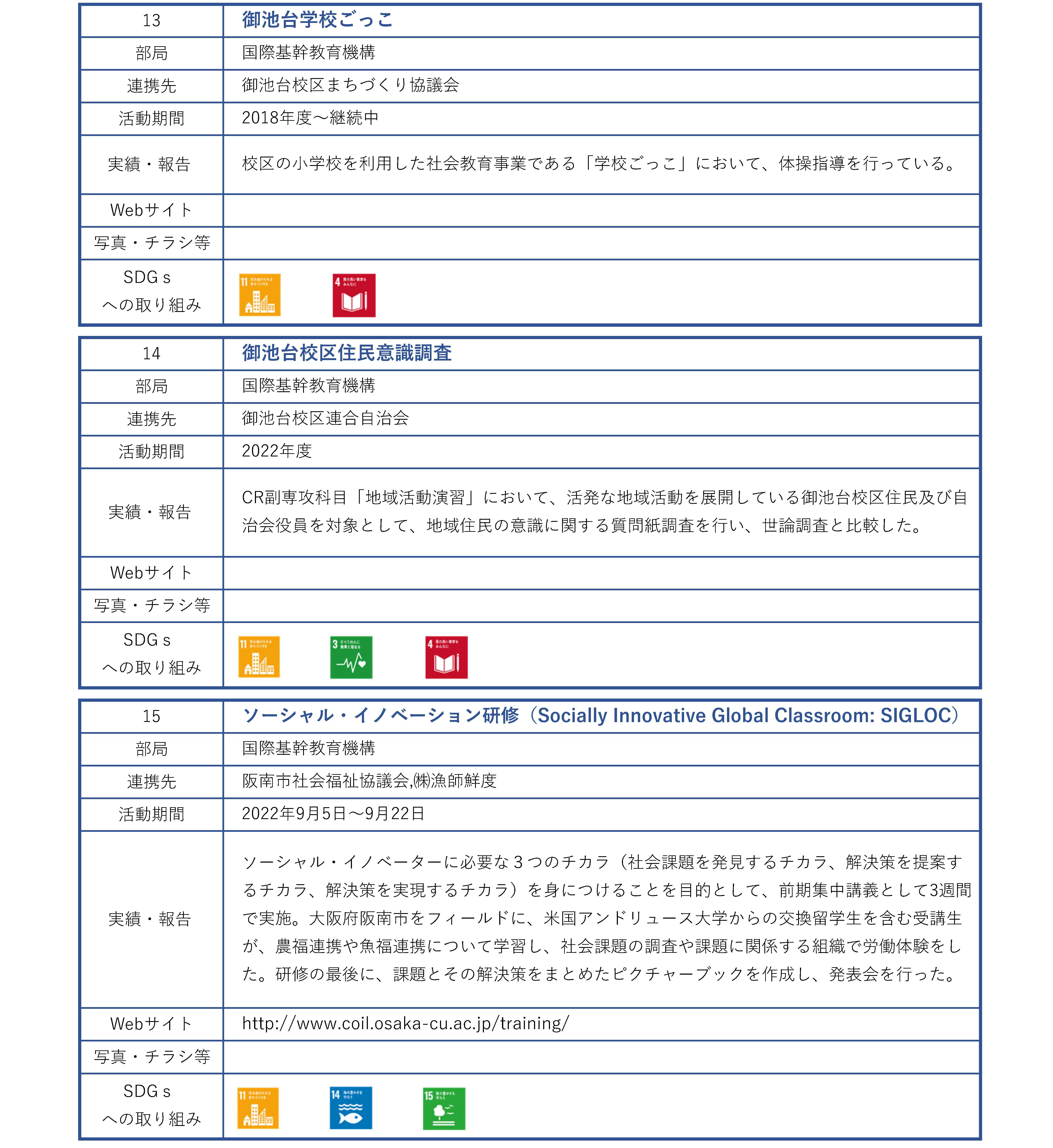 地域連携活動_団体_ページ_04
