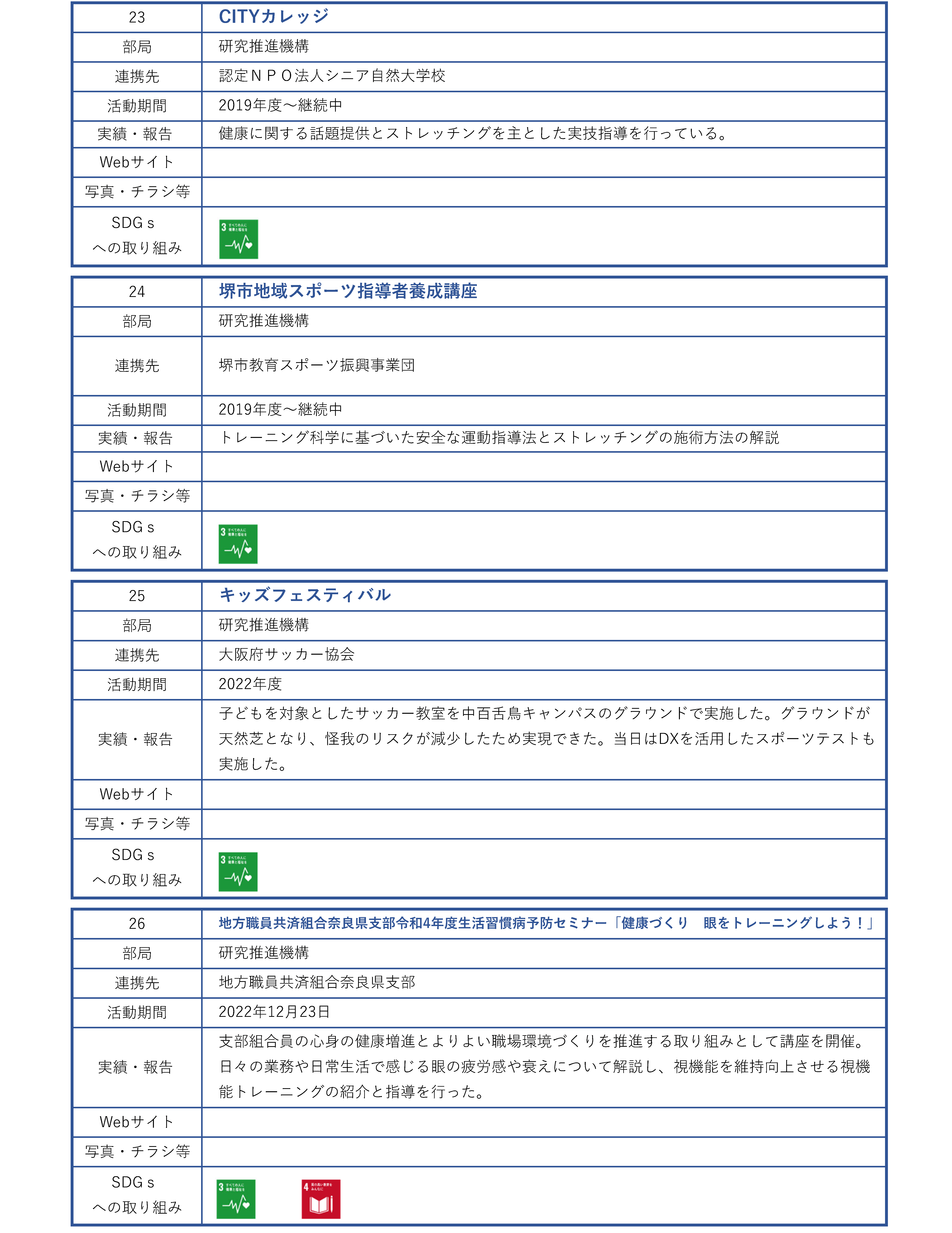 地域連携活動_団体_ページ_07