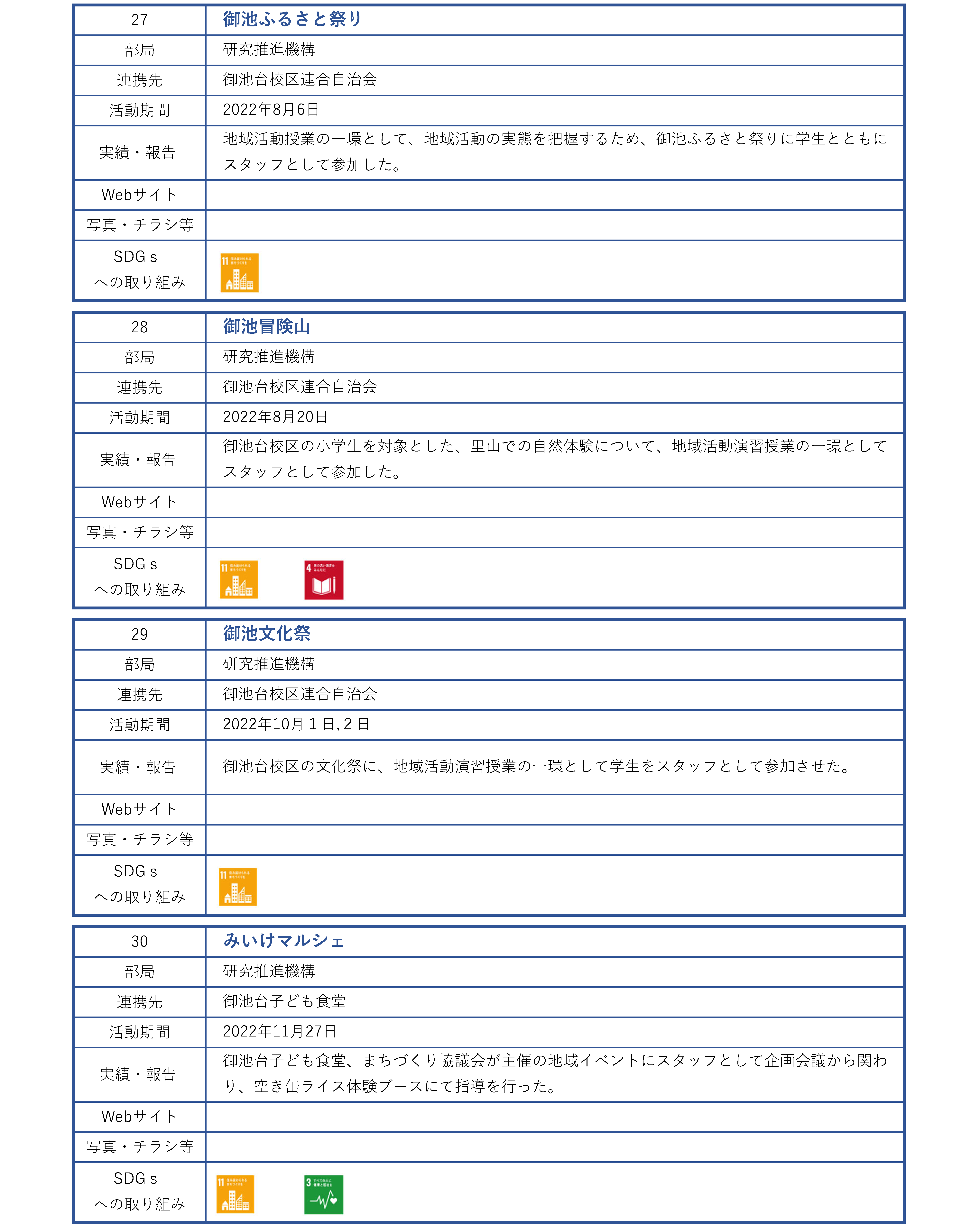 地域連携活動_団体_ページ_08