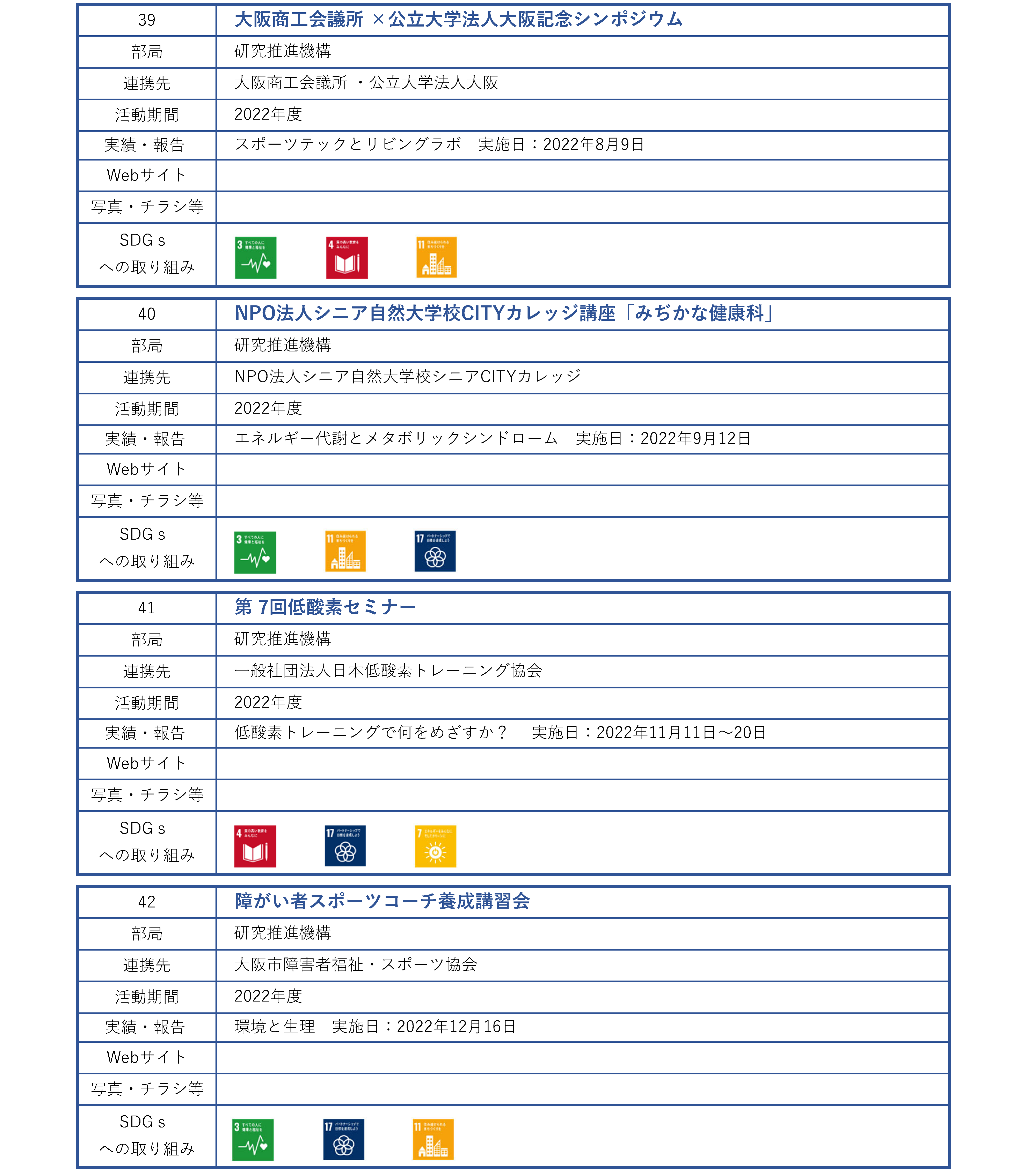 地域連携活動_団体_ページ_11